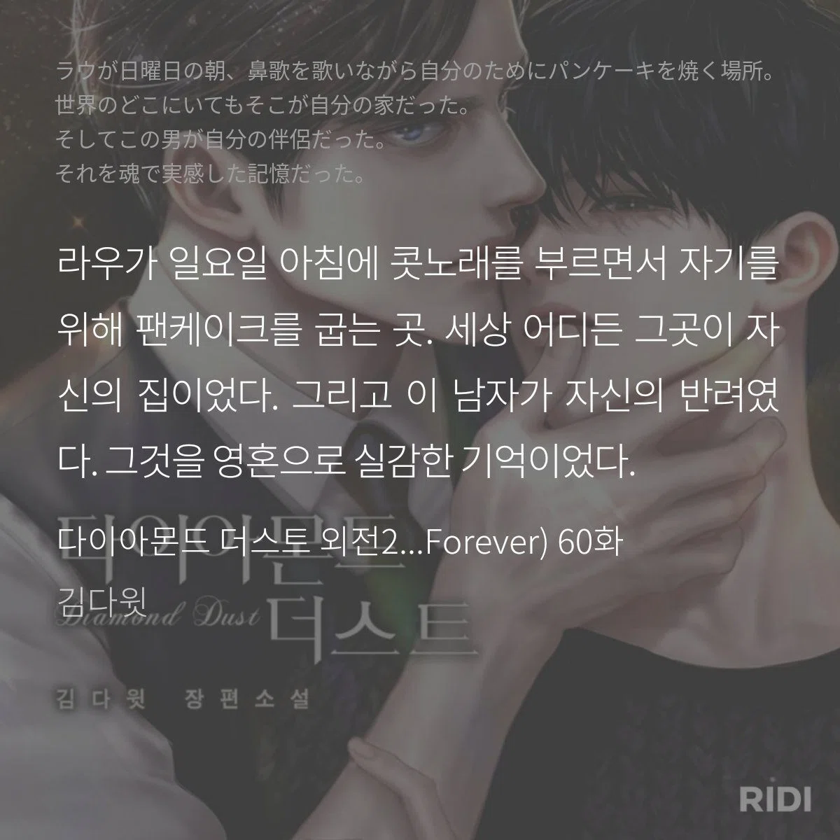韓国BL小説】＜Diamond Dust：ダイヤモンド・ダスト外伝2＞KIM DAVID｜😎