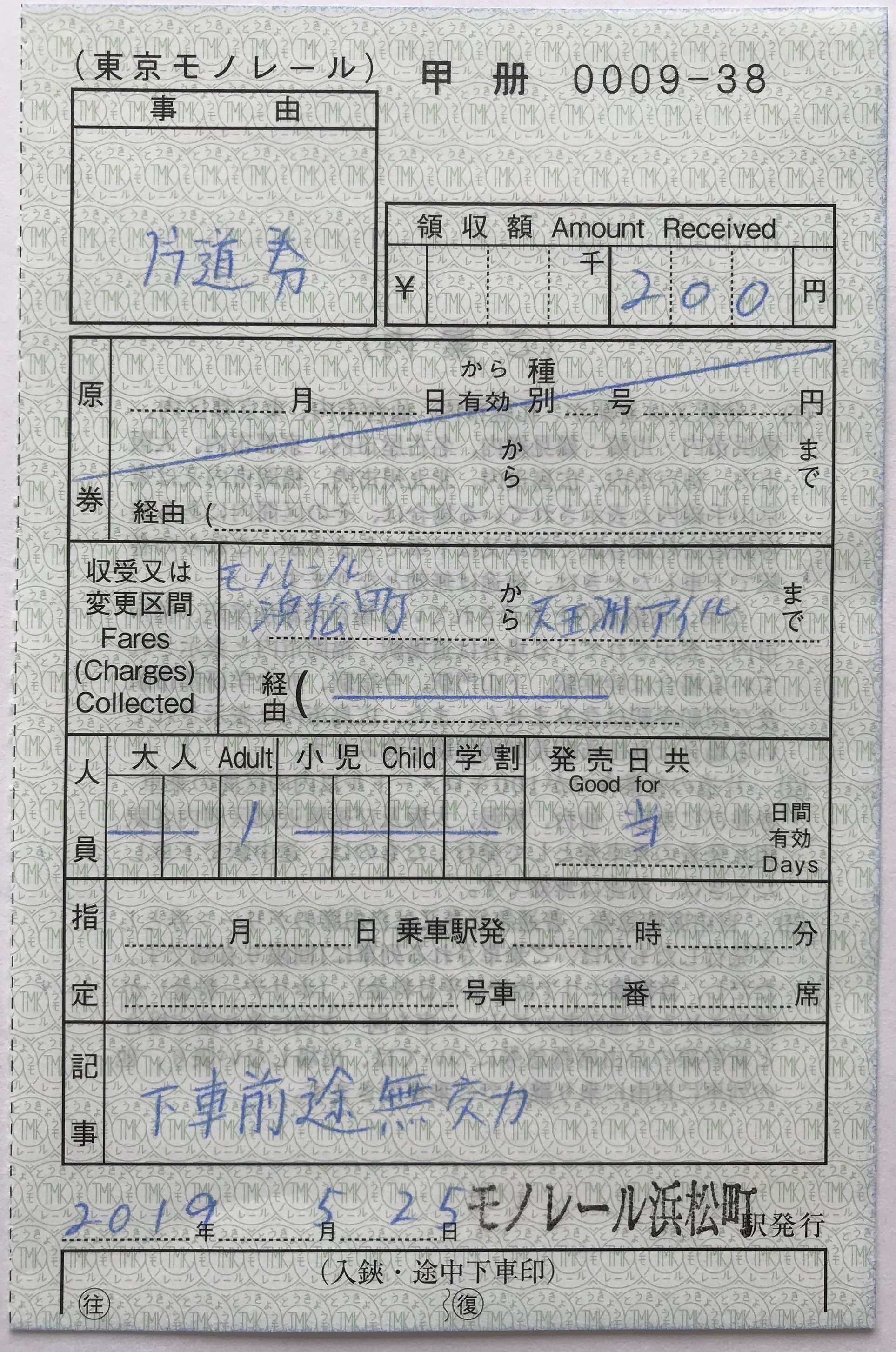 出改札補充券【特別補充券・一般用（駅用）】の様式を分類してみる｜（4-タ）