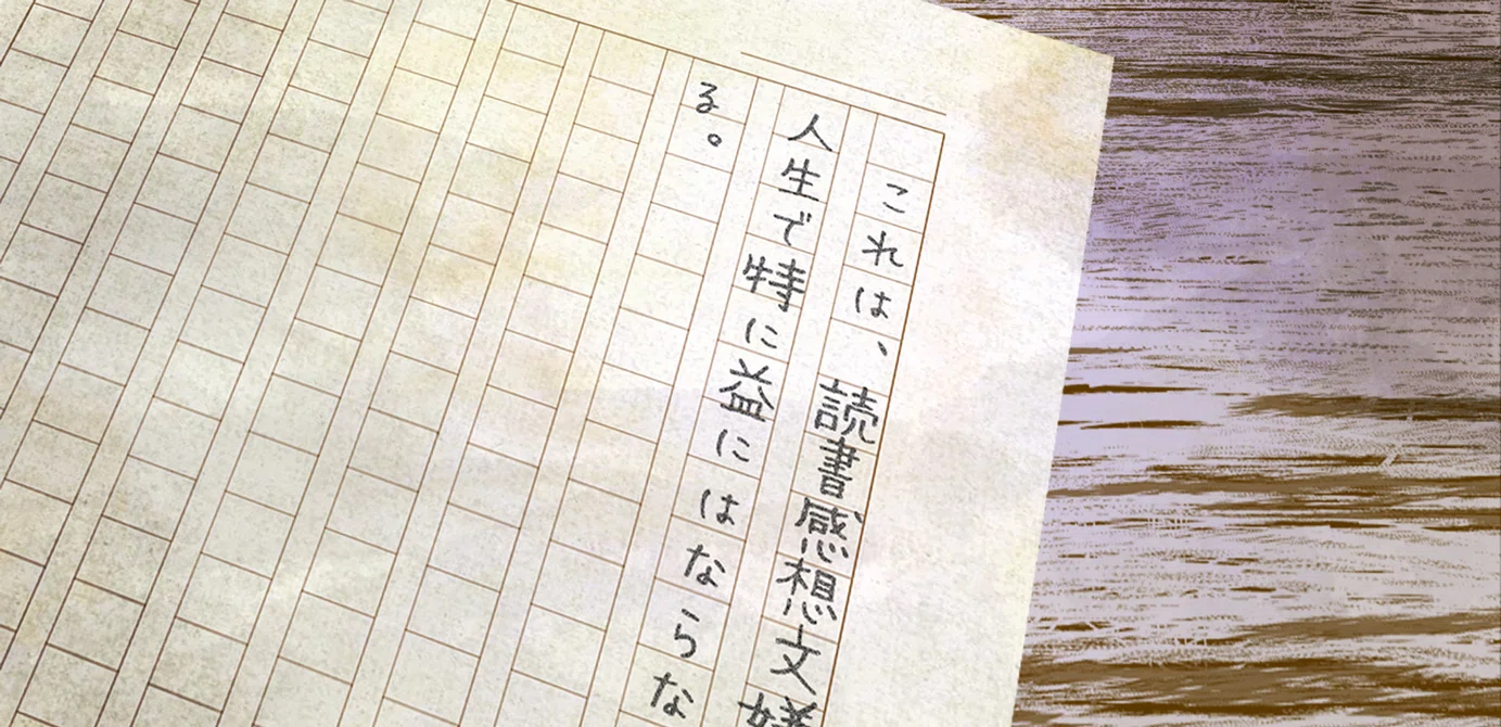 読書感想文ぎらいの「読書感想文」感想文｜啓