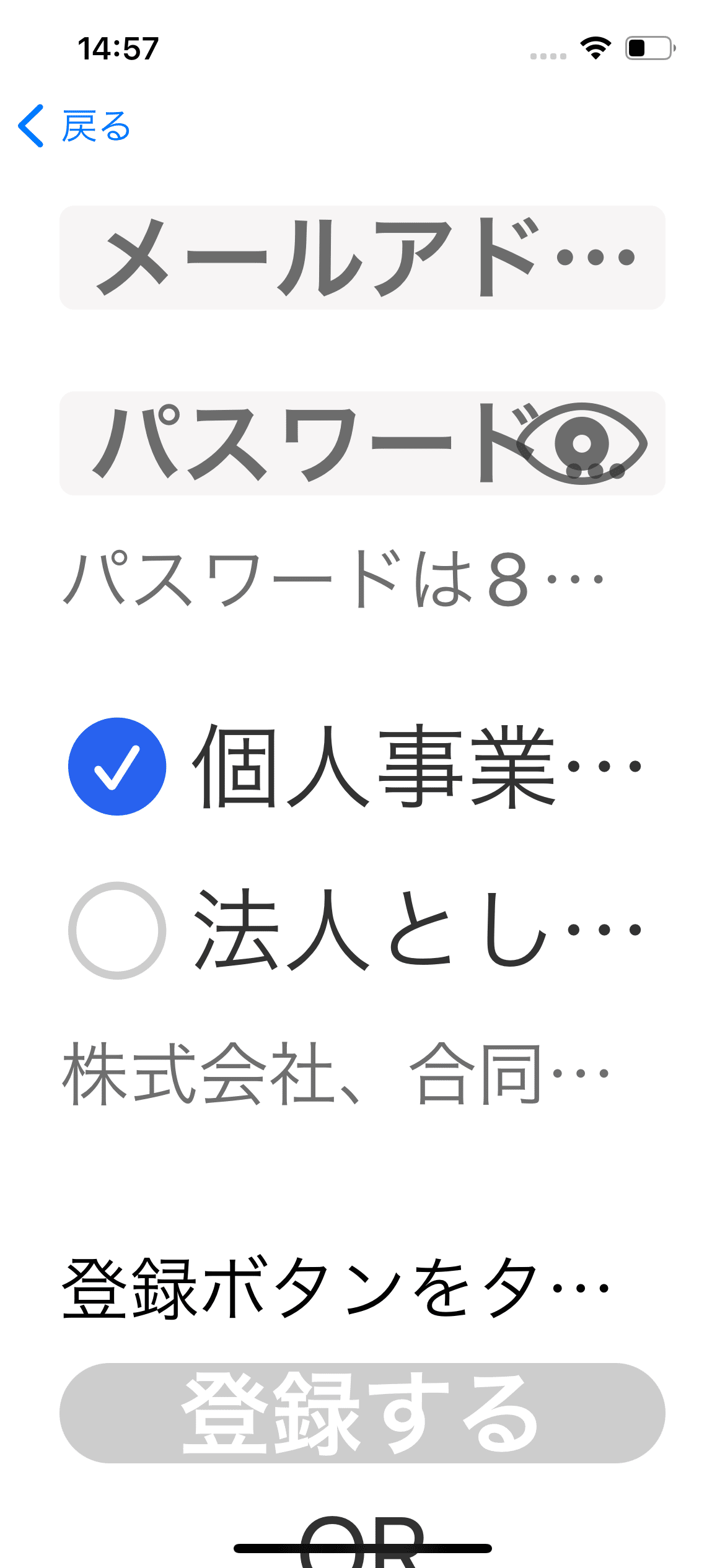 サインナップ画面で、ORから下がスクロールできず見れません。