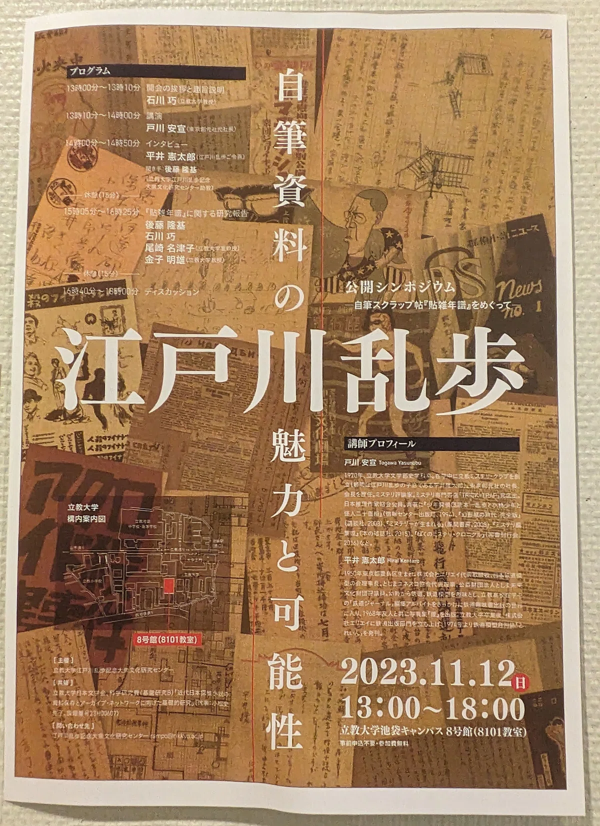 Sunday, November 12, 2023｜螢