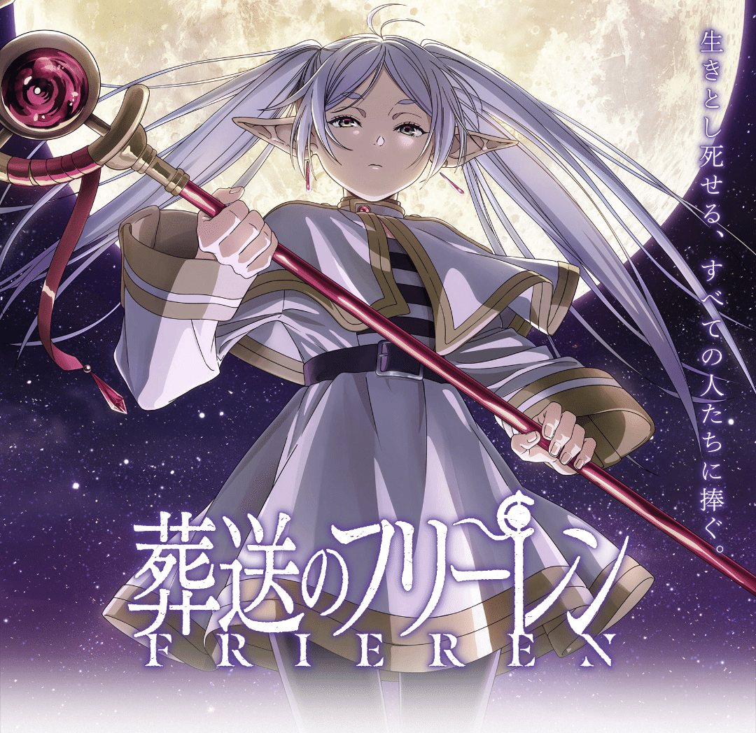 アニメ「葬送のフリーレン」アウラ×魔力×不意打ち｜Osaka