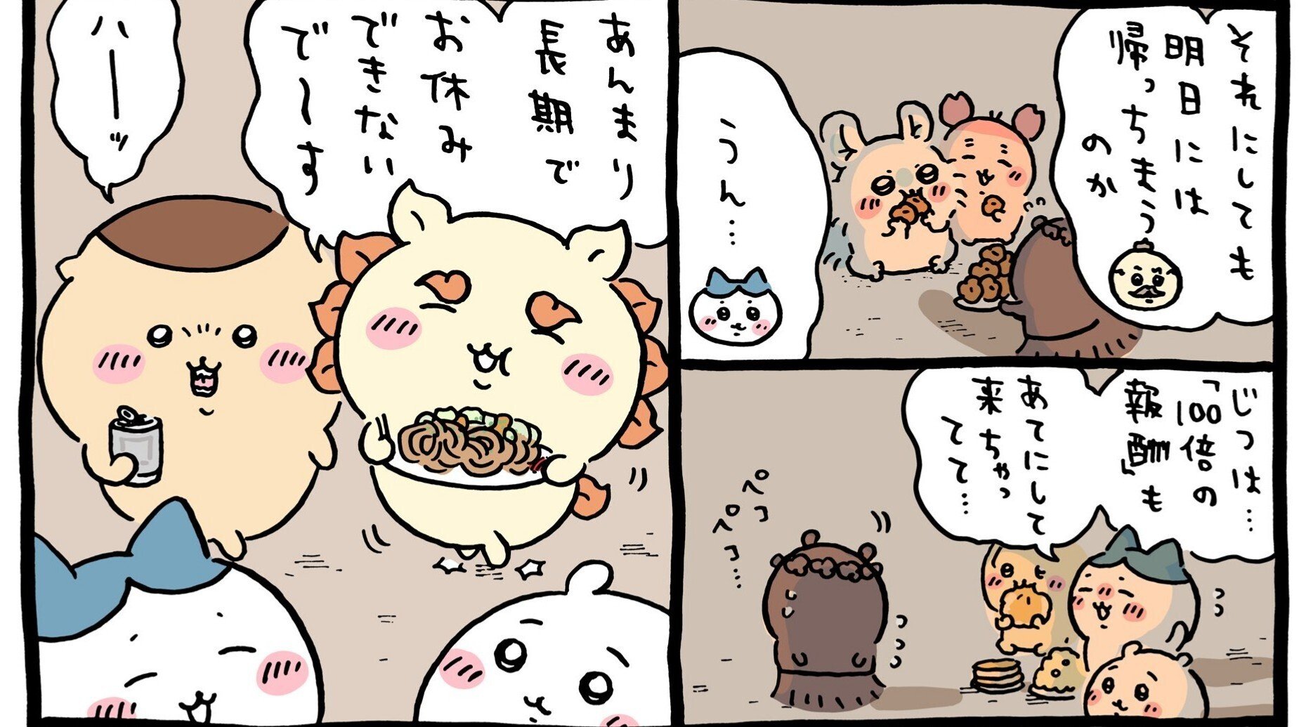 これで良かったのか？】ラッコ先生の「甘さ」｜小出(ちいかわガチ考察)