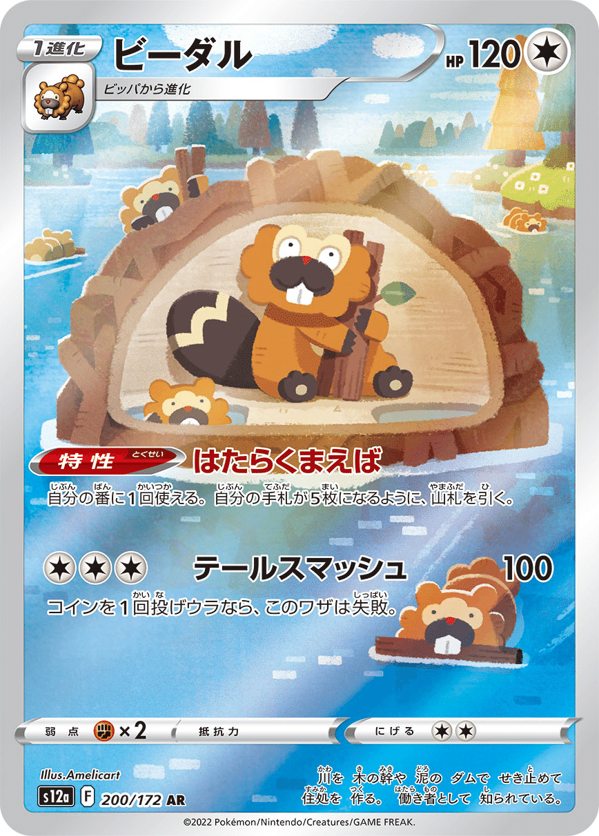 トドロクツキex （スペシャルアートレア）【ポケモンカード高価