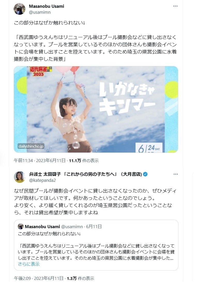 公園　撮影会　水着 