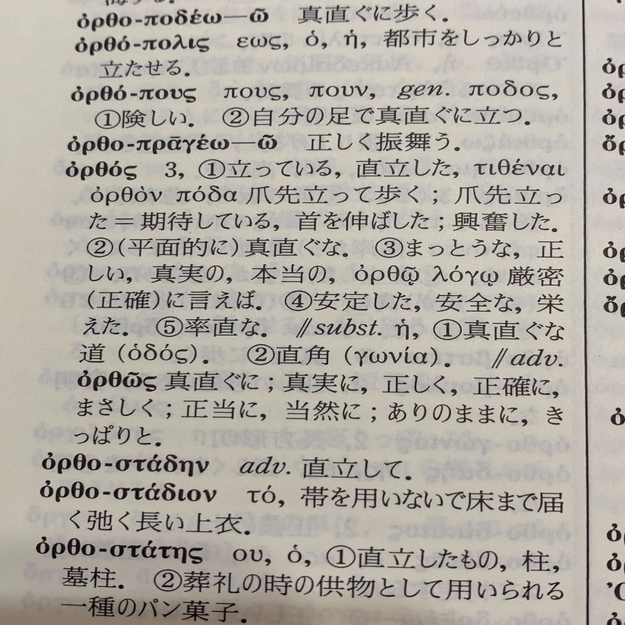古代ギリシア語を入門の時点で挫折せずに勉強を続ける方法｜ネオ高等 