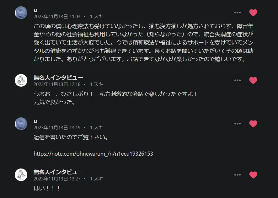 母の及び腰｜無名人インタビュー