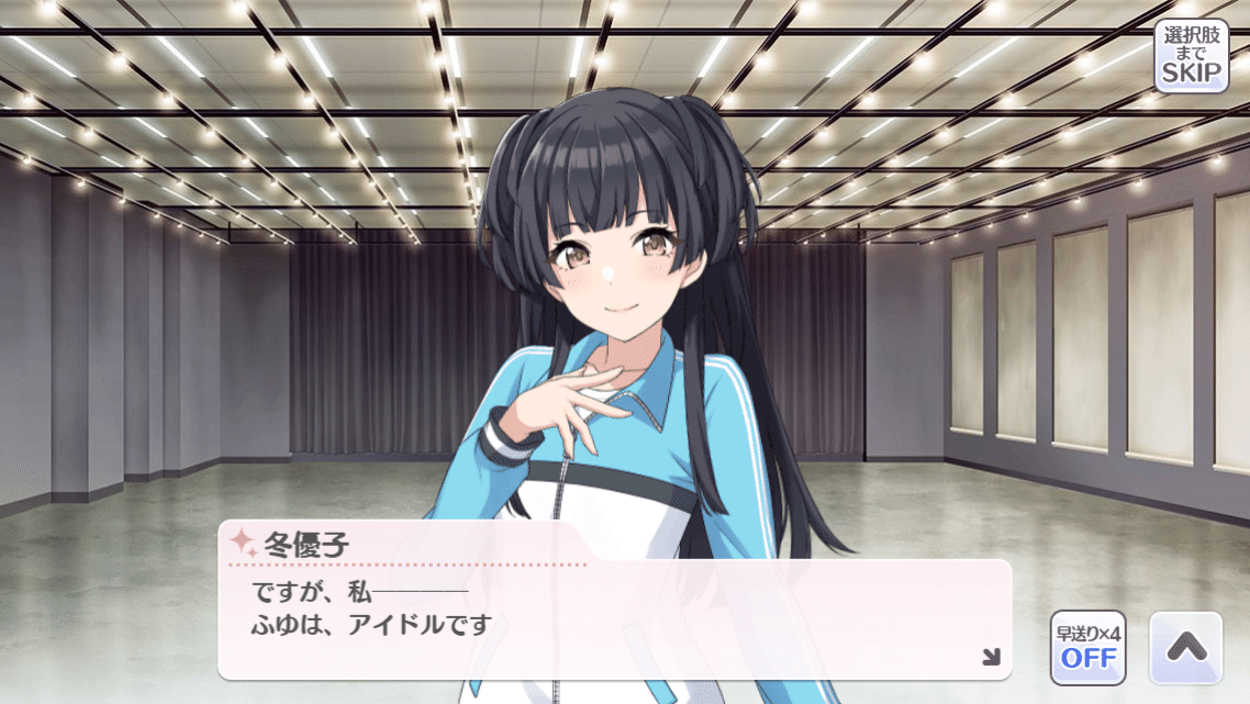 三文ノワール】黛冬優子コミュ感想──未来の幽霊｜八ゲぴゑ口