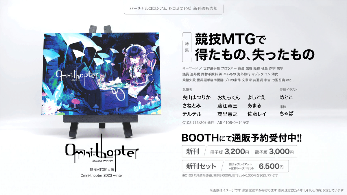 競技MTGは衰退したのか｜茂里憲之/NoriyukiMori