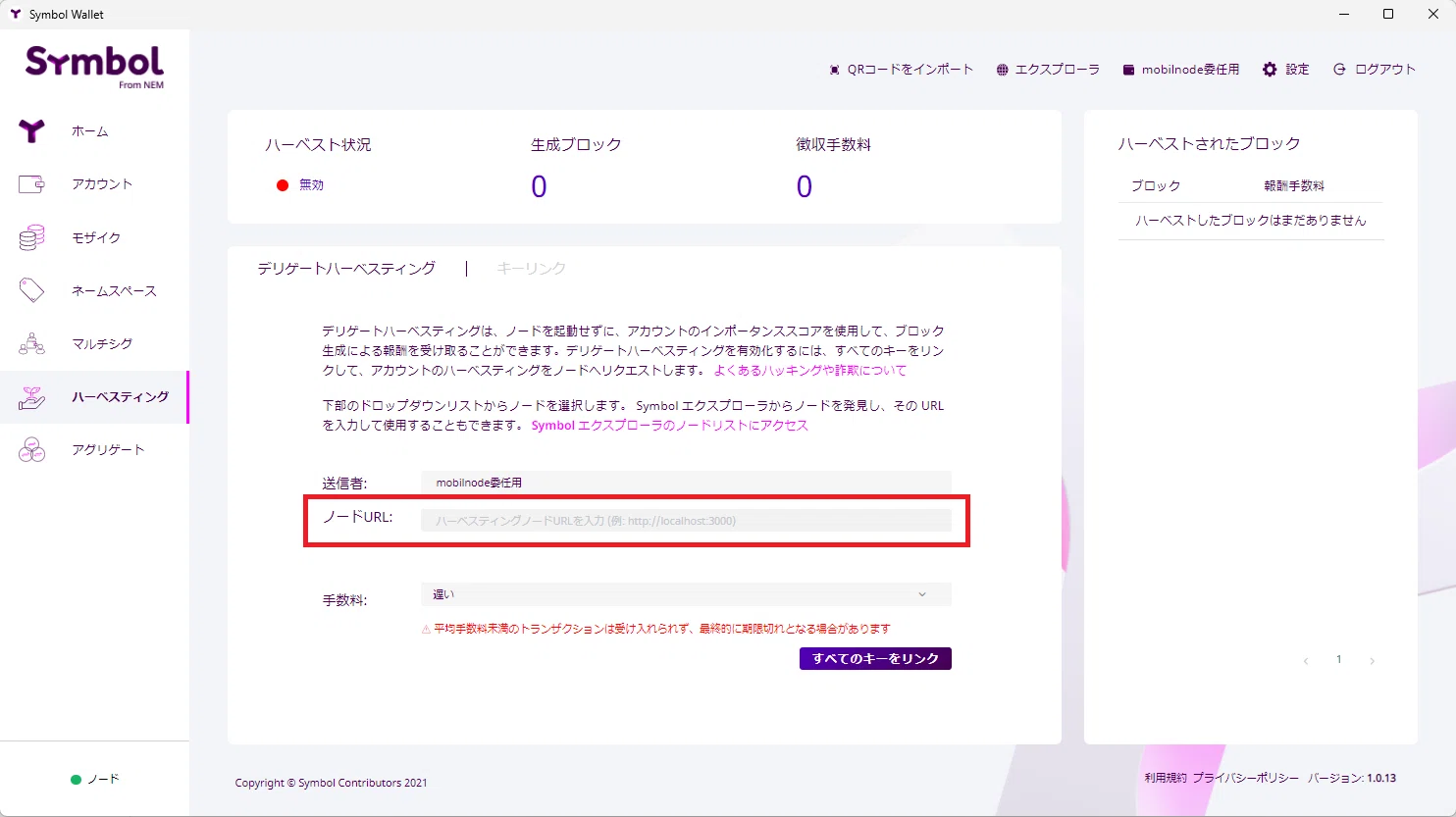 🟧Symbolモバイルノード⑤-ハーベストの委任設定｜のののん @nononon