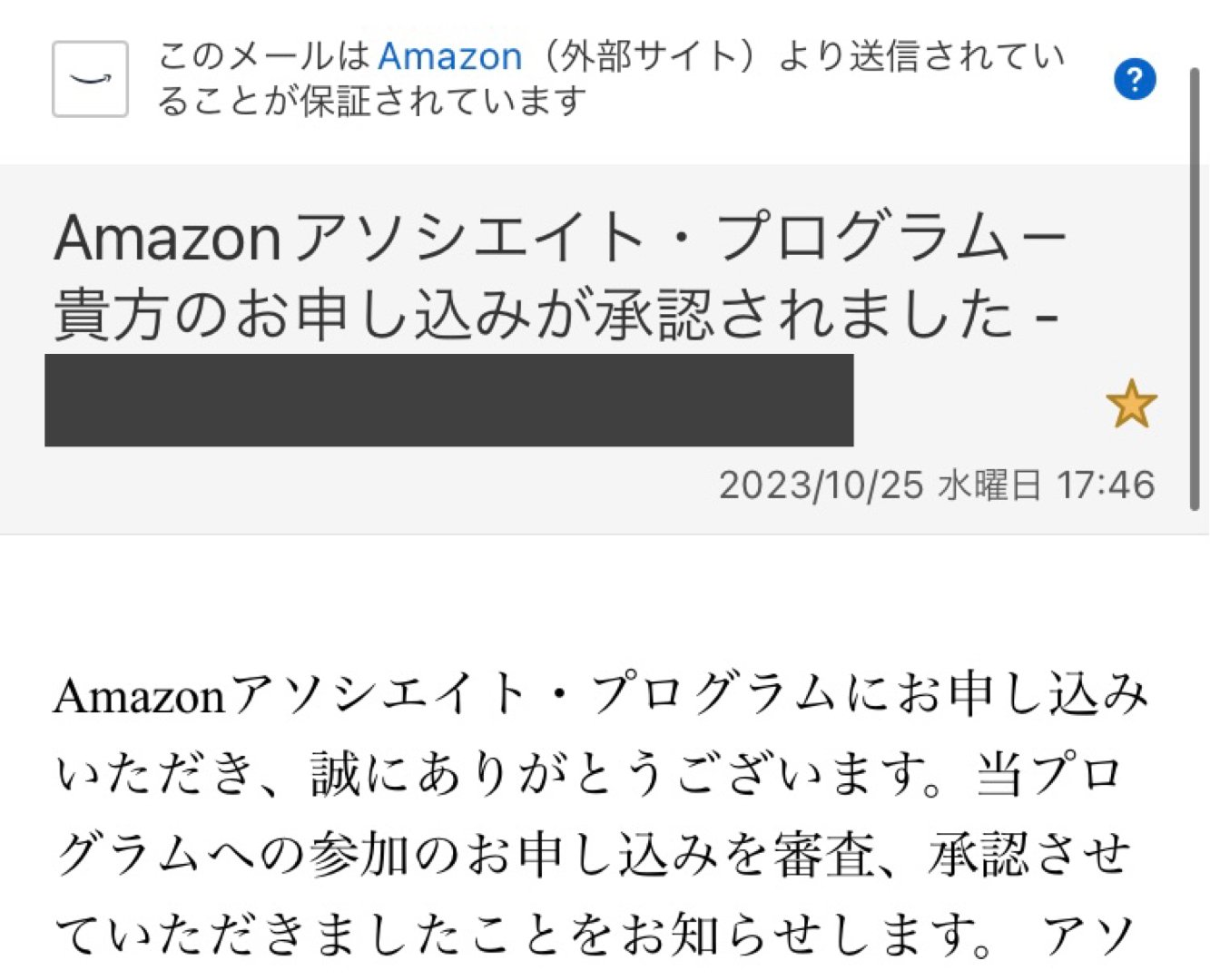 Amazonアソシエイト審査突破〜note初投稿から2ヶ月にて〜｜こもく