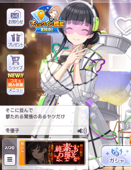 三文ノワール】黛冬優子コミュ感想──未来の幽霊｜八ゲぴゑ口