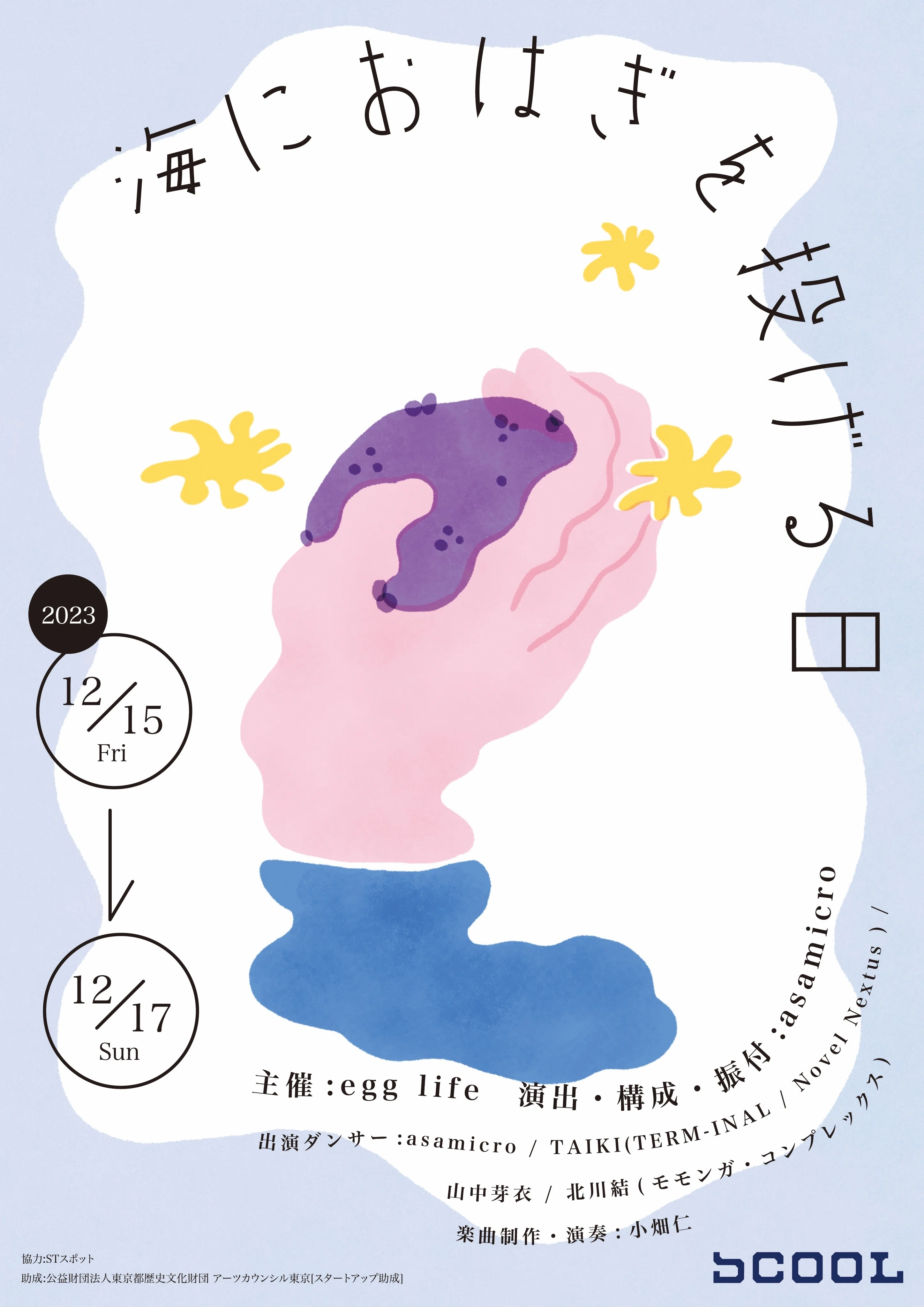 存在価値を提示するには ”おはぎ” が必要だったんだもの。｜asamicro