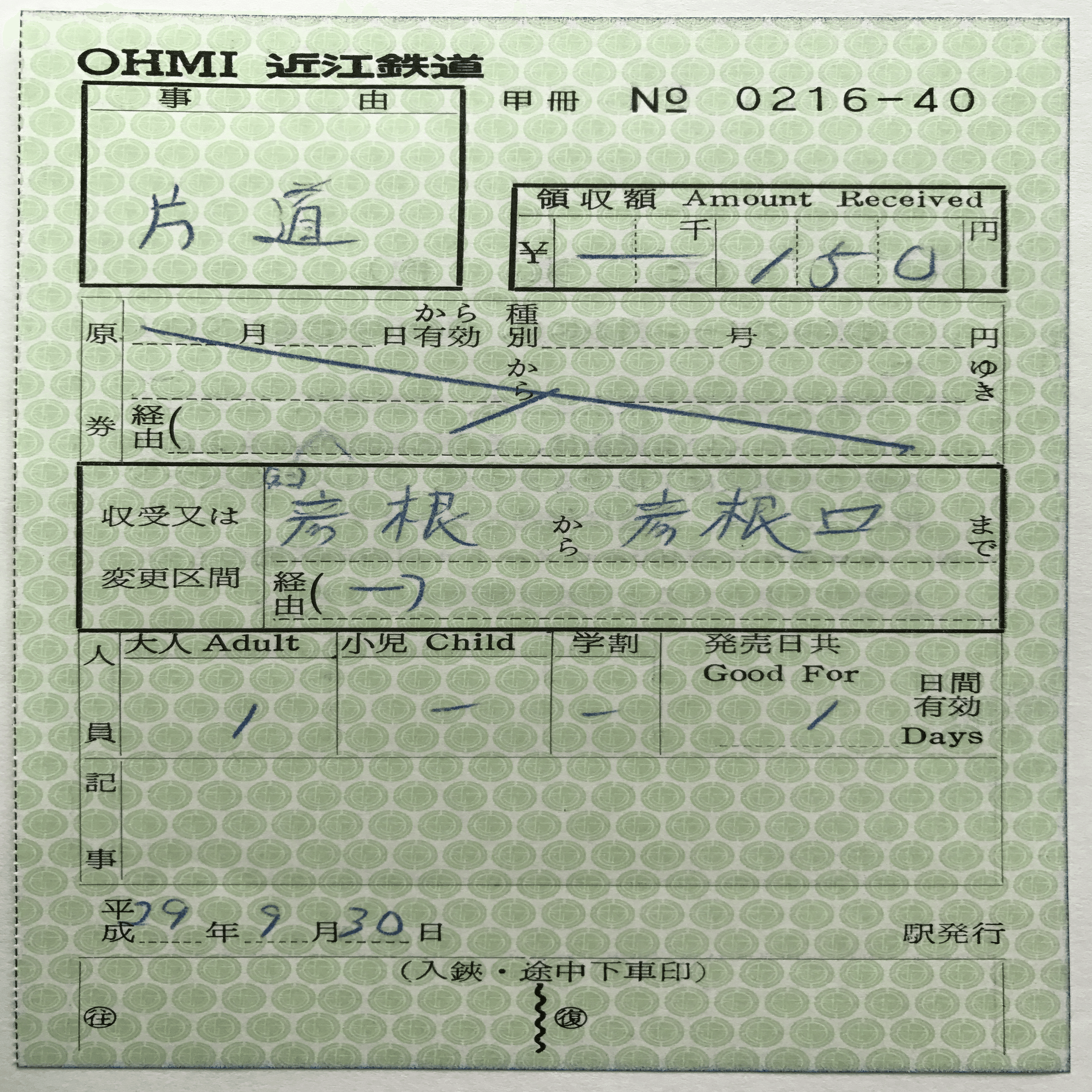 出改札補充券【特別補充券・一般用（駅用）】の様式を分類してみる