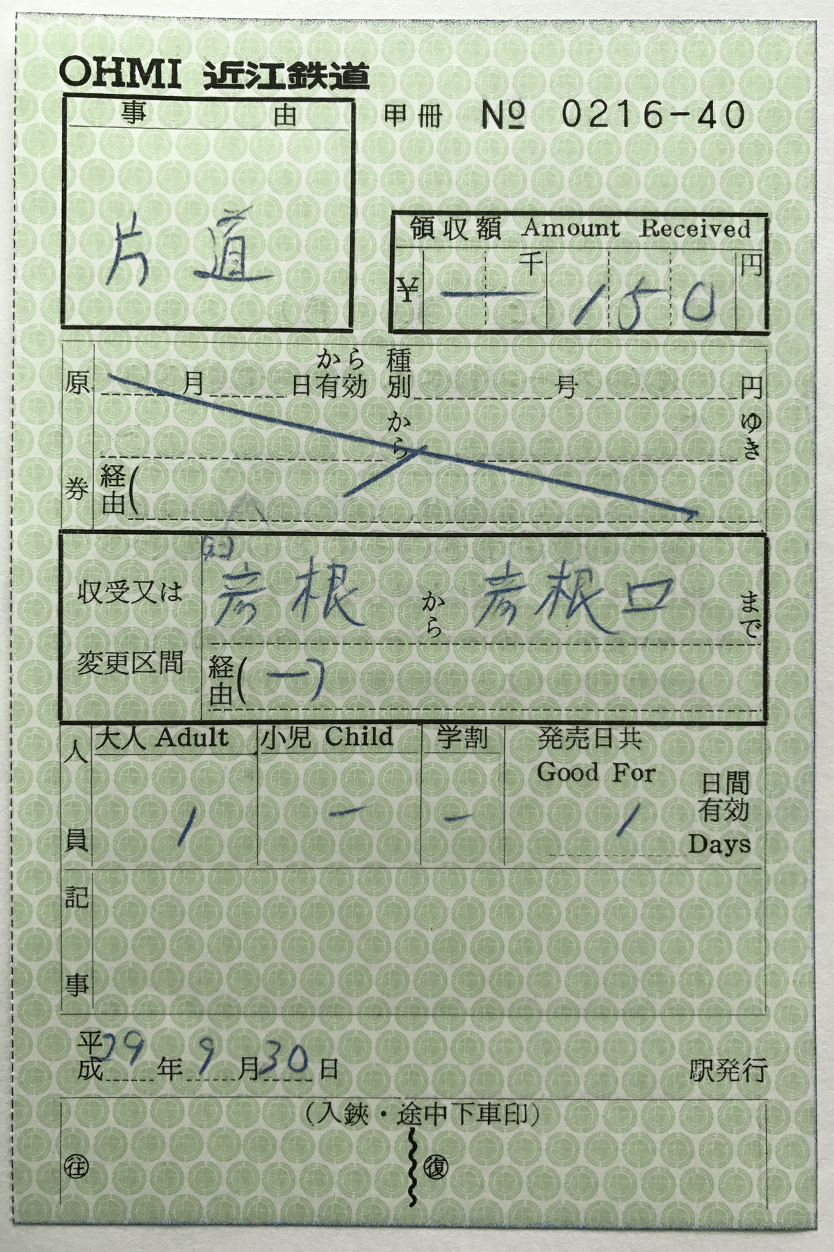出改札補充券【特別補充券・一般用（駅用）】の様式を分類して