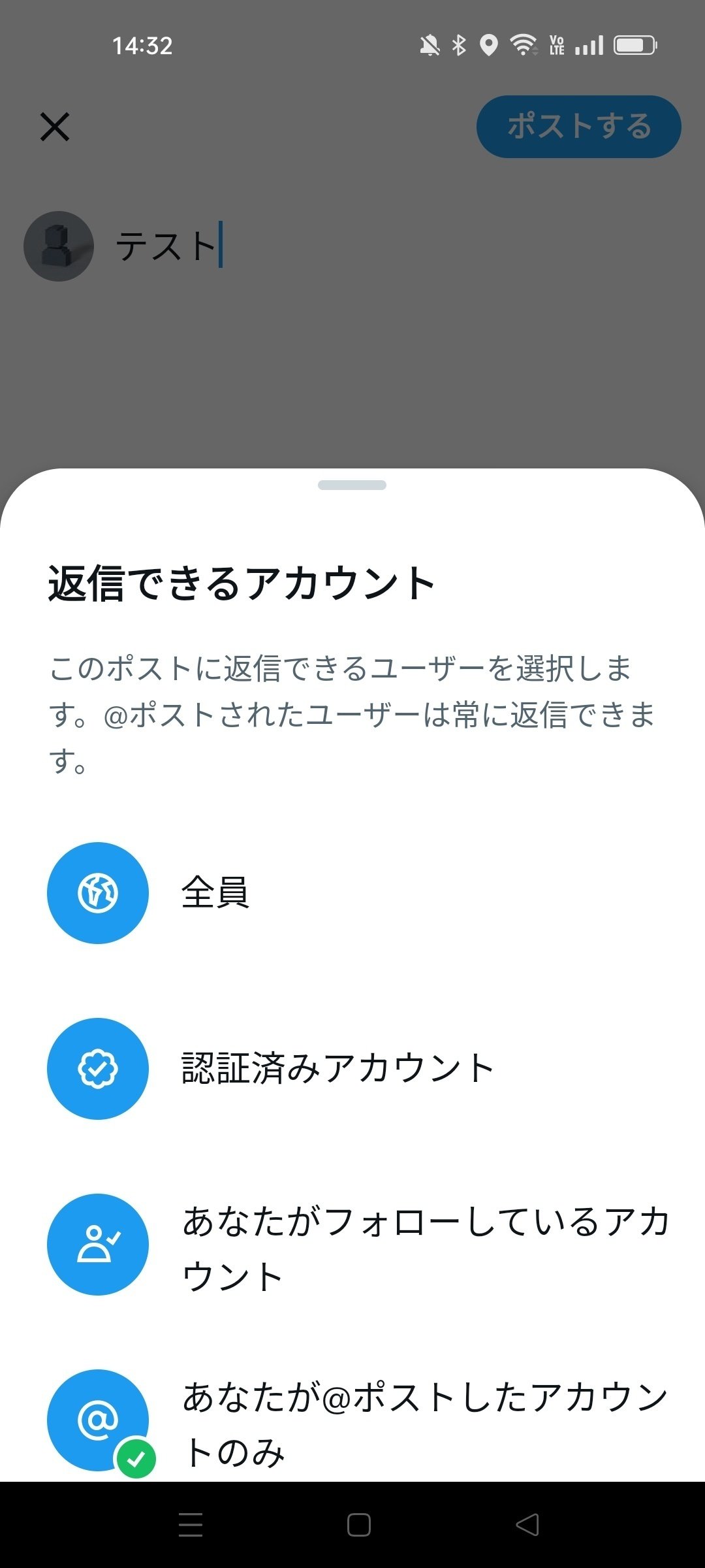 X（旧Twitter）】「スパムの返信数」を激減させるポストオプション