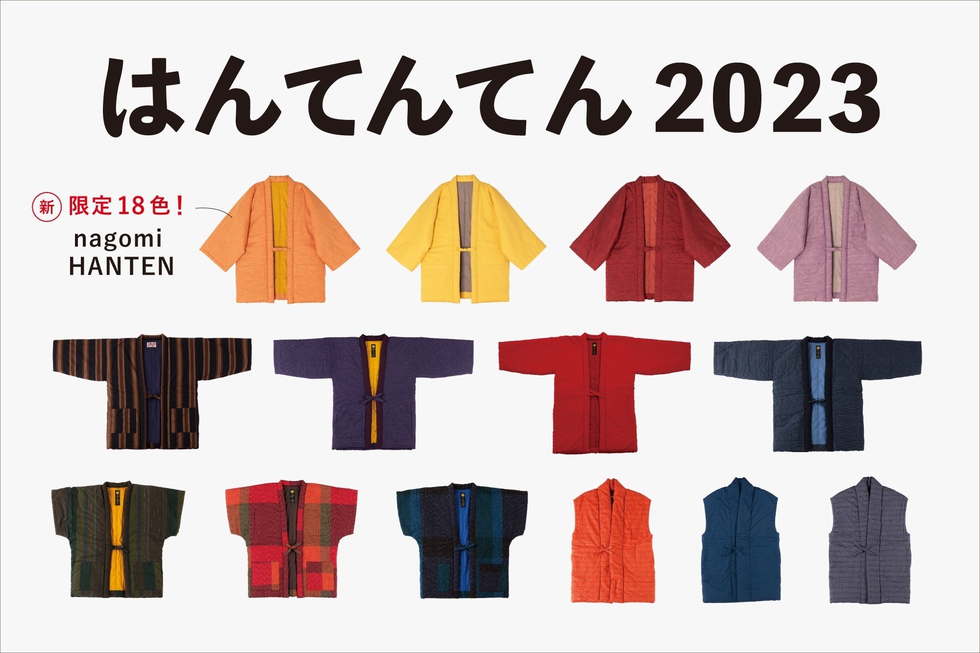 POPUP】 はんてんてん 2023｜うなぎの寝床