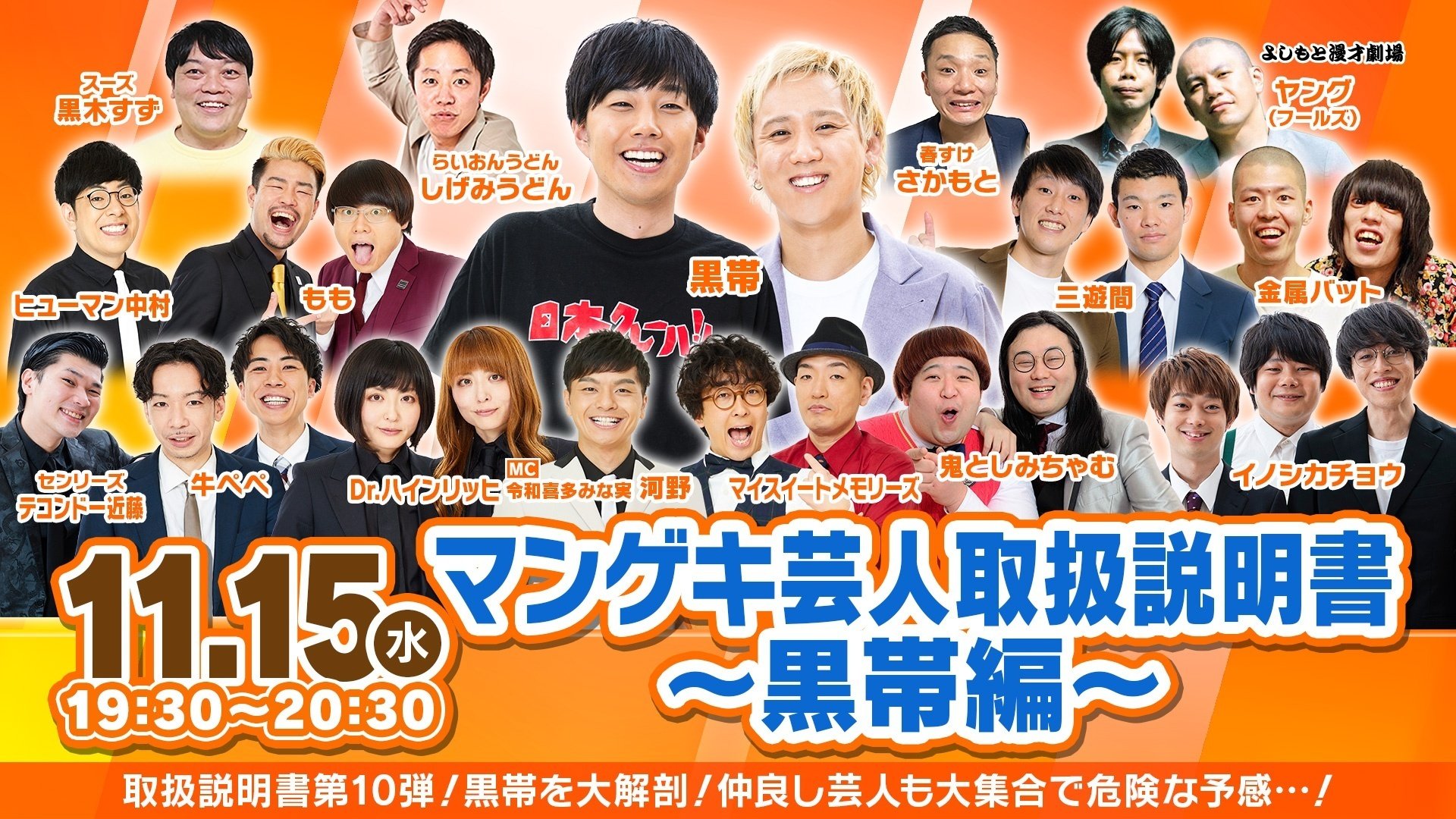 オールマンゲキ 芸人プロフィール帳