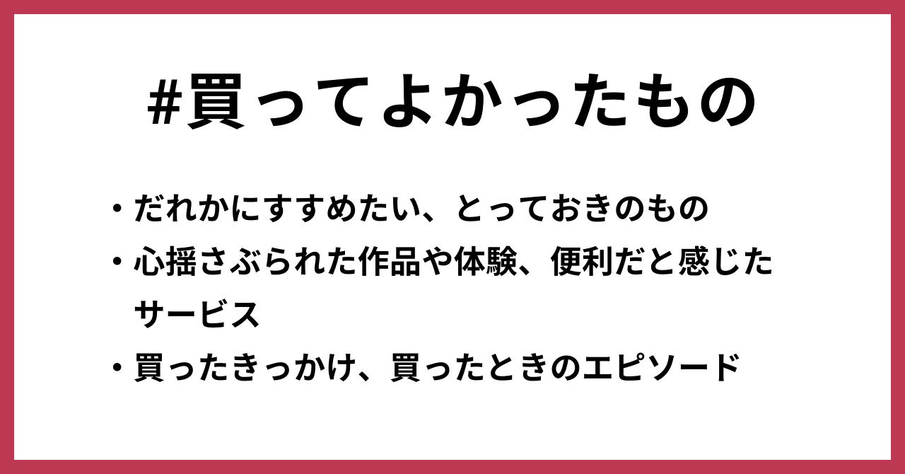2023年 みなさんの 買ってよかったもの を教えてください！｜note公式
