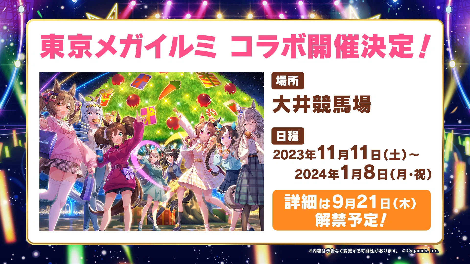 ウマ娘】東京メガイルミ2023(初めての人も去年行った人も)行く前に抑え 
