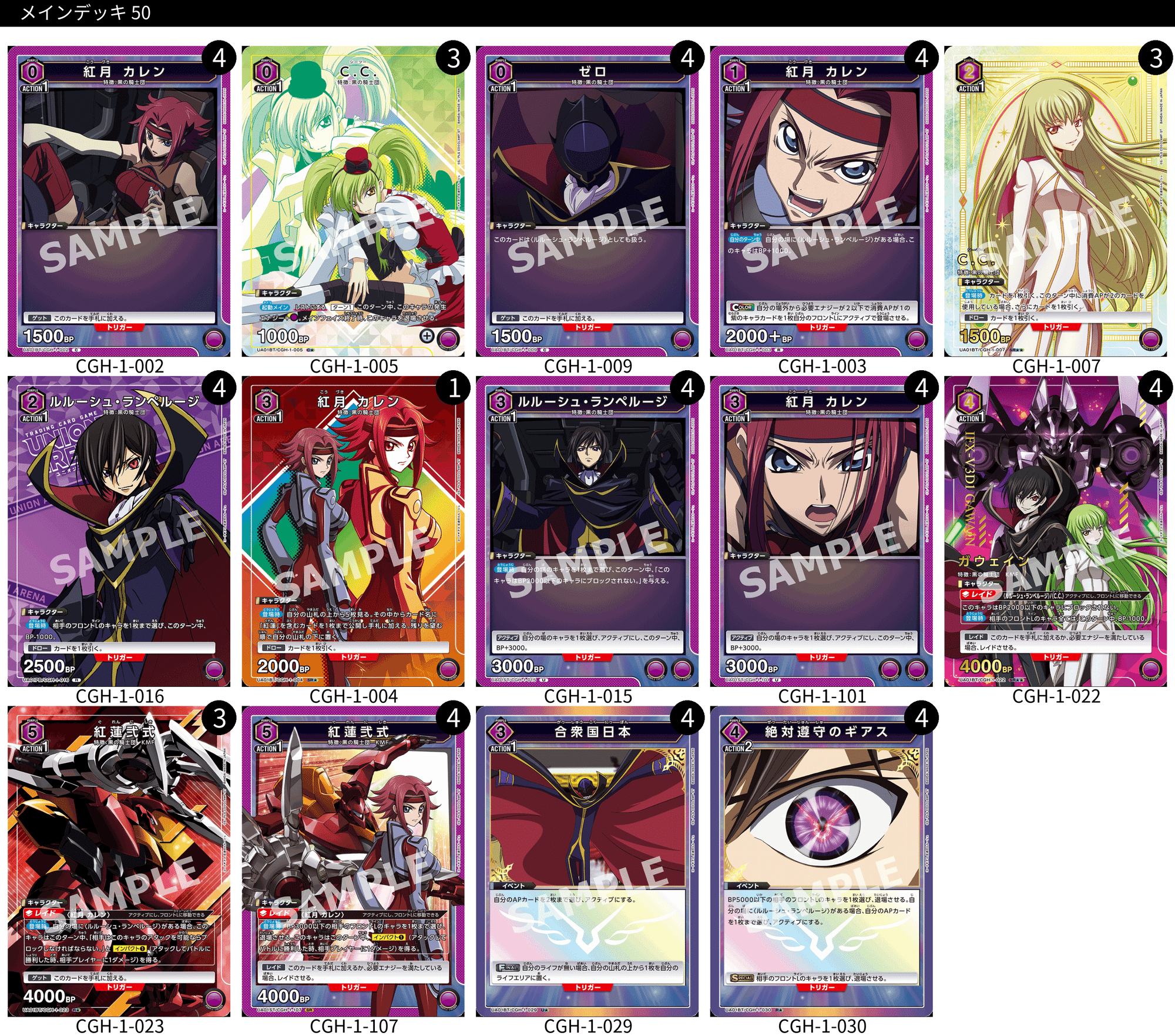 ユニオンアリーナ】紫ギアス(ゼロカレン)解説|まるまる新聞 ユニオンアリーナ】紫ギアス(ゼロカレン)解説|まるまる新聞