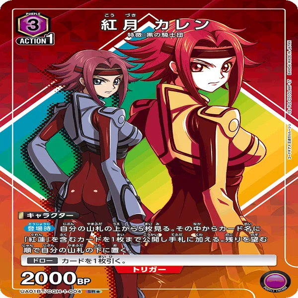 ユニオンアリーナ】紫ギアス(ゼロカレン)解説｜まるまる新聞