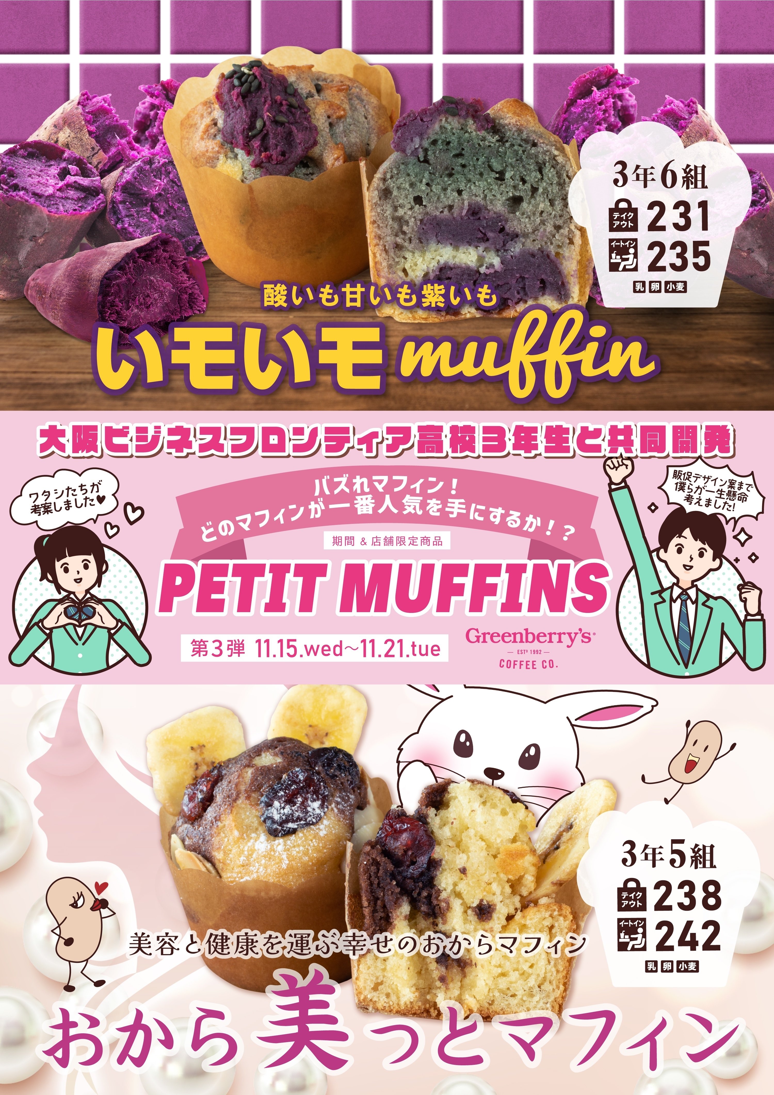 OBF高校3年生 × Greenberry's COFFEE谷町店 共同開発商品を発表｜大阪