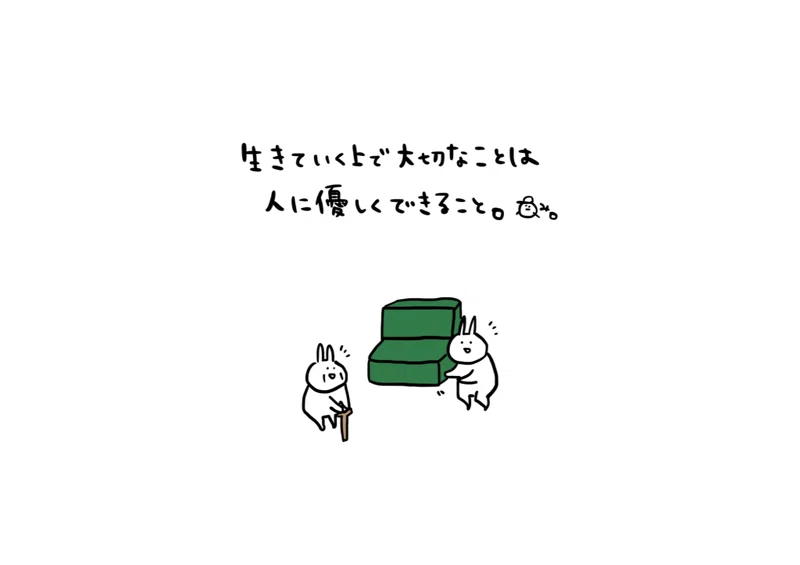 生きていく上で大切なこと|み。