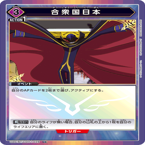 ユニオンアリーナ】紫ギアス(ゼロカレン)解説｜まるまる新聞