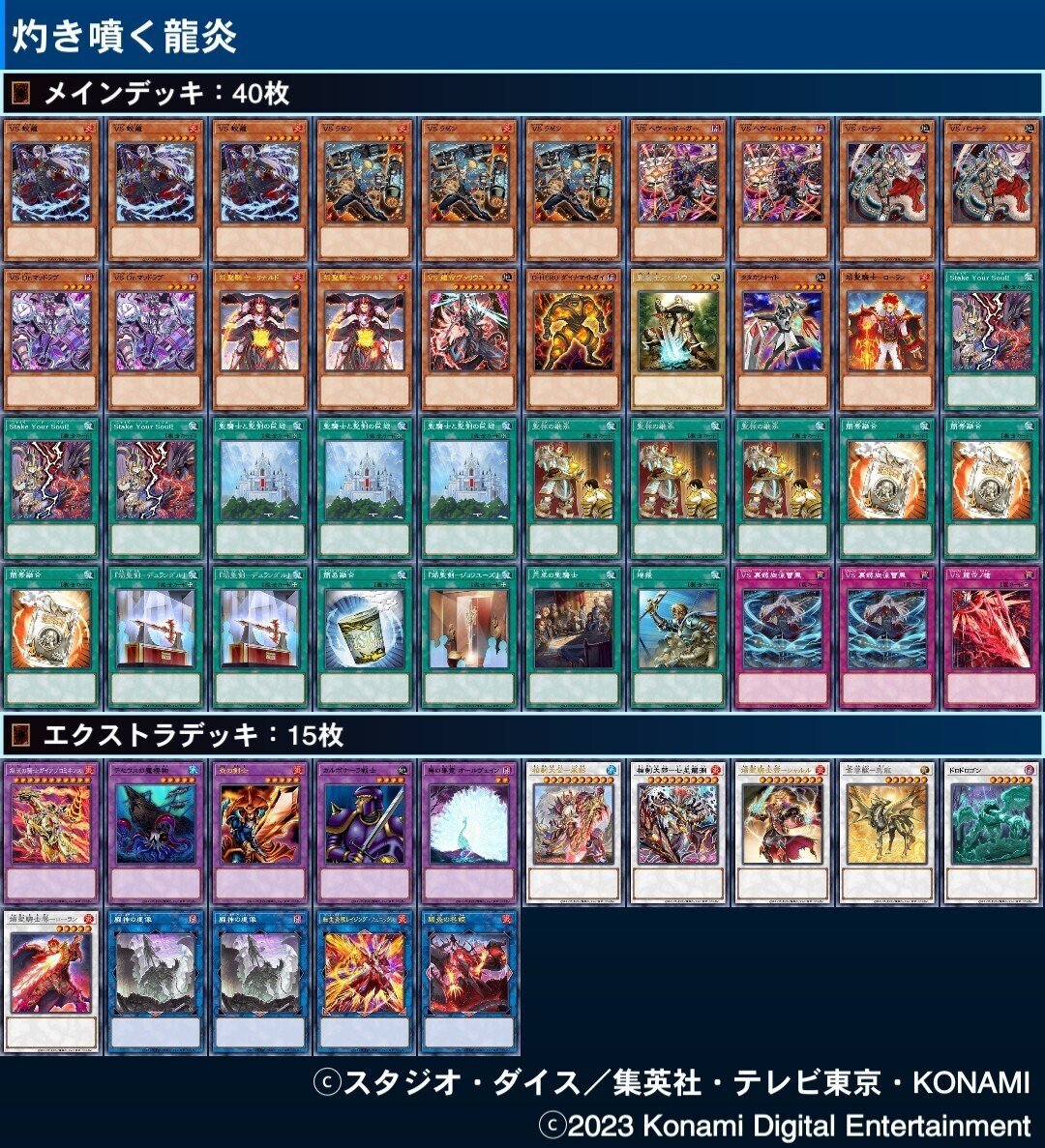 遊戯王 流星デッキ デッキ紹介】灼き噴く龍炎【遊戯王】｜ジョーキー