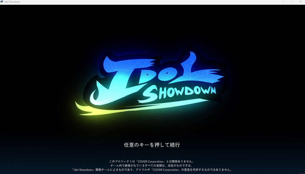 Idol Showdownの始め方｜EmErgy1024