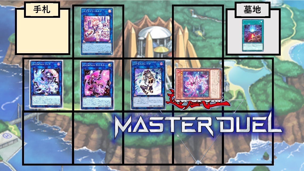 グリフォン型スプライト×イビルツイン【遊戯王マスターデュエル