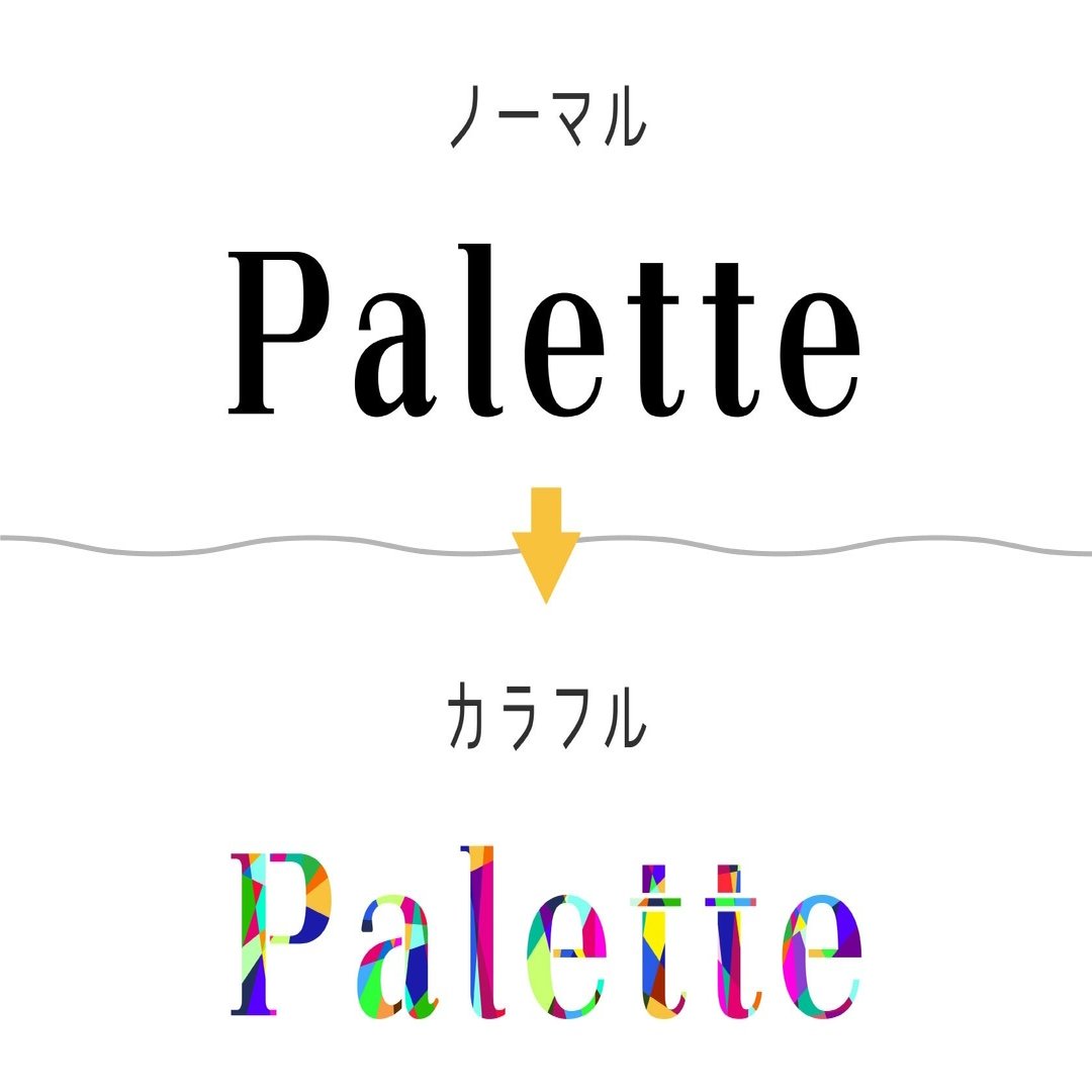 Illustrator】文字をカラフルに加工する方法｜加藤文明社｜メディア制作課, image size:1680x1080