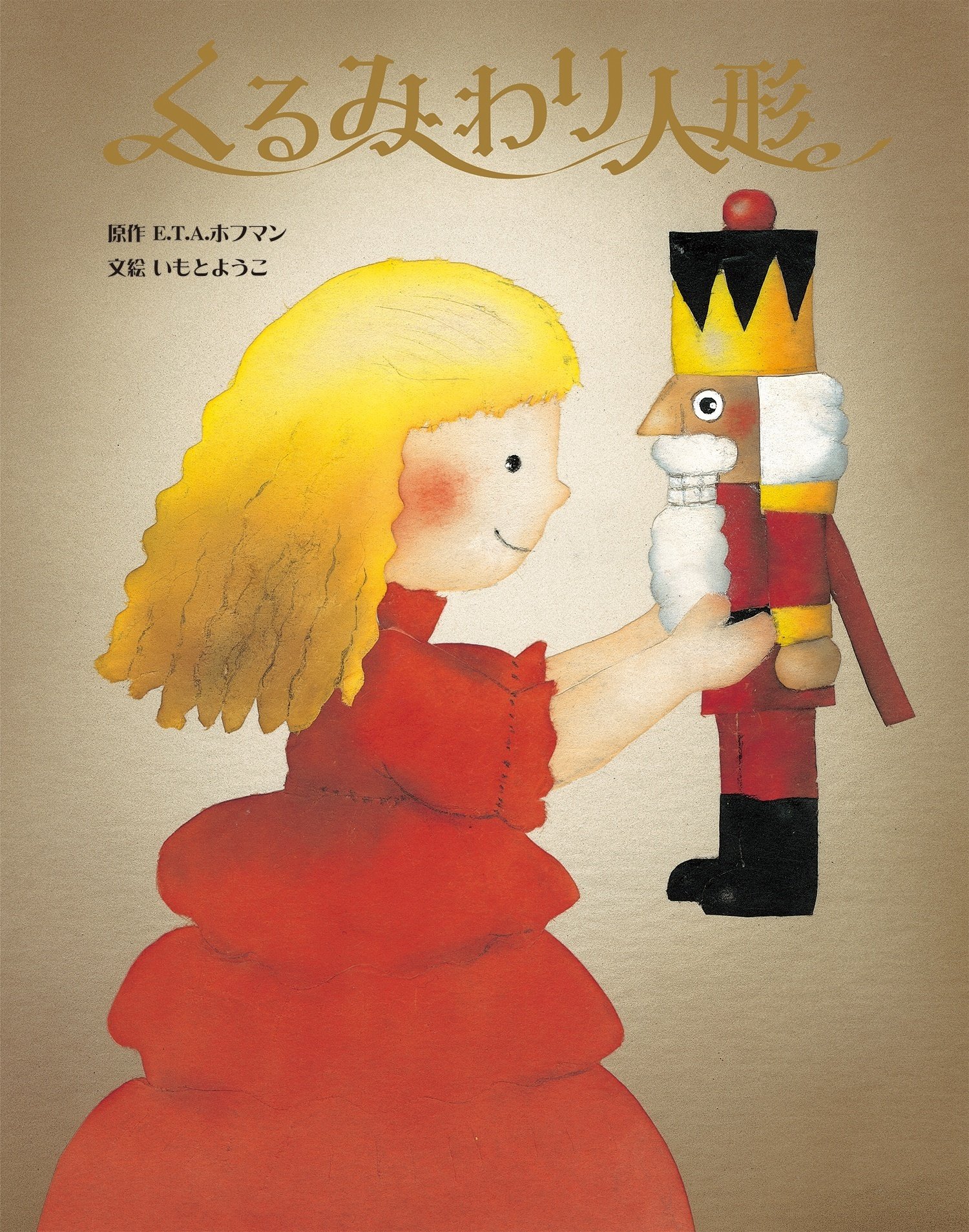 いもとようこ 人気絵本 13冊 まとめ売り セット 金の星社 ウェブストア限定】金の星社「いもとようこ絵本セット」ポイント