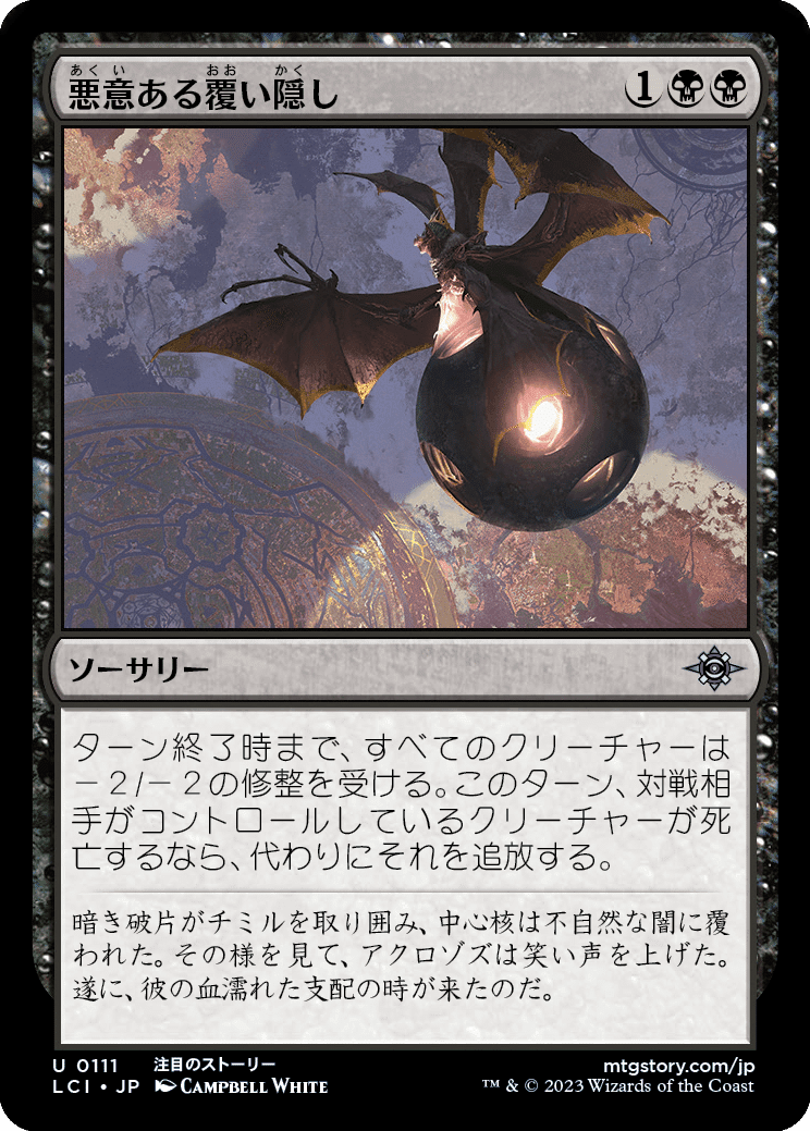 MTG：イクサラン：失われし洞窟・全カード個人的寸評（黒）｜E．B