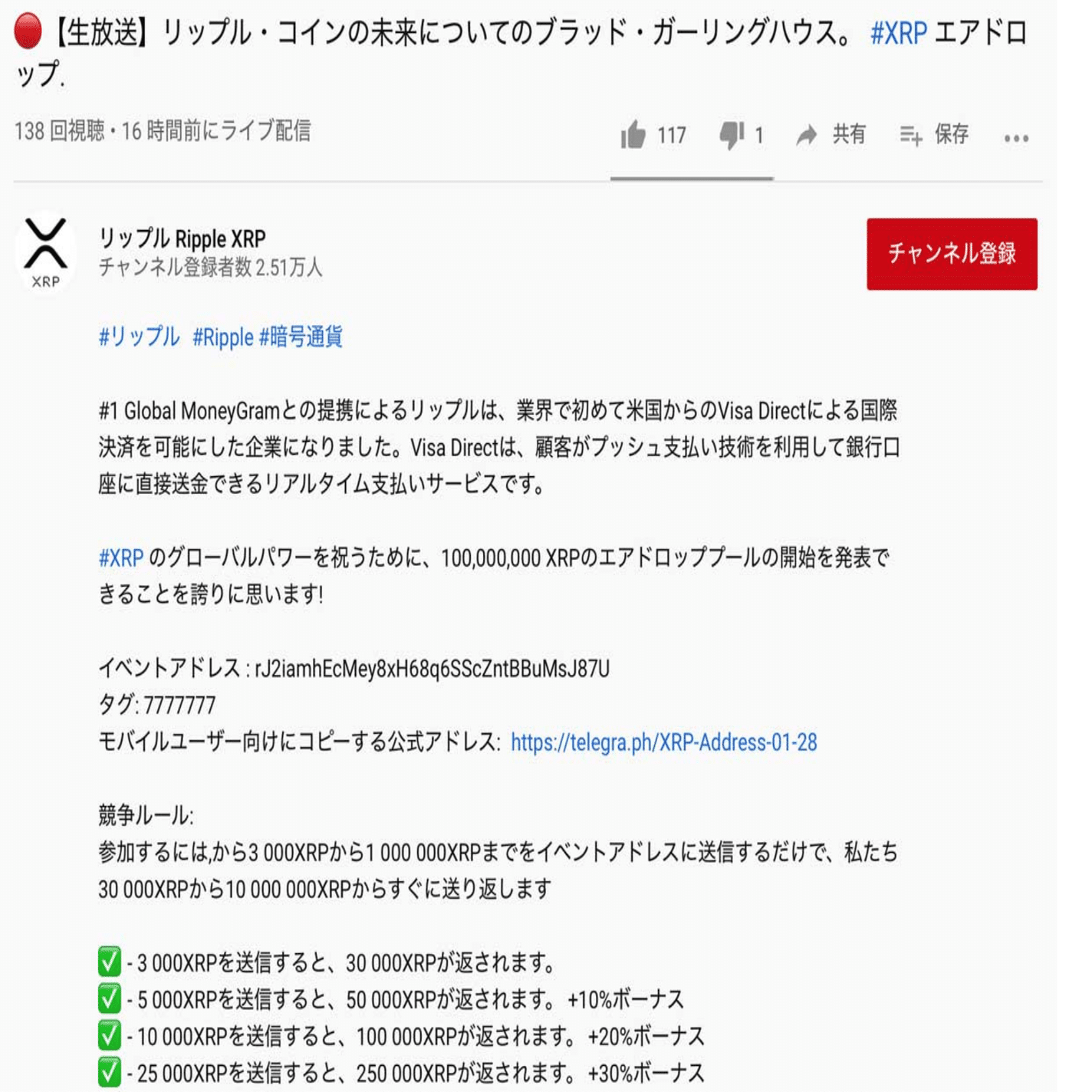 注意！XRP詐欺広告｜Y