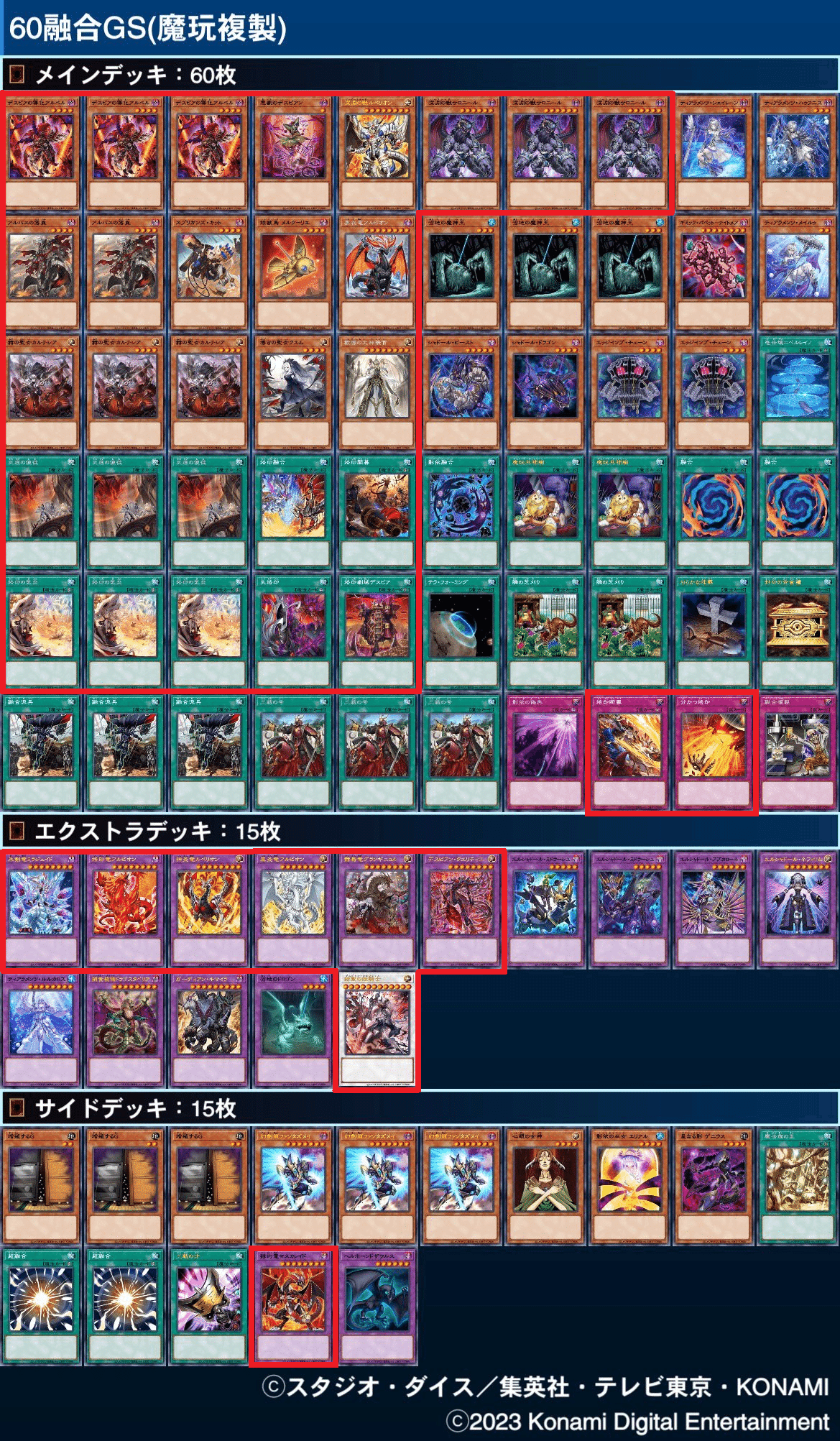 遊戯王 烙印デッキ 融合GS 60融合GS】プラン/ギミックまとめ|ねいつ