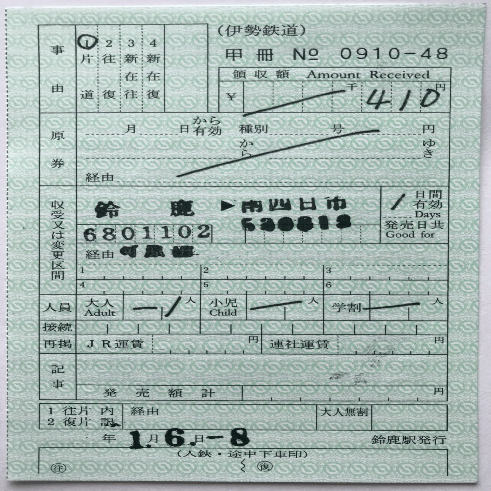 出改札補充券【特別補充券・一般用（駅用）】の様式を分類してみる 