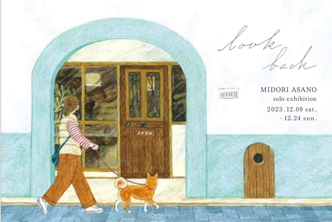 浅野みどり 個展「look back」（2023/12/9-12/24）｜表現社 cozyca
