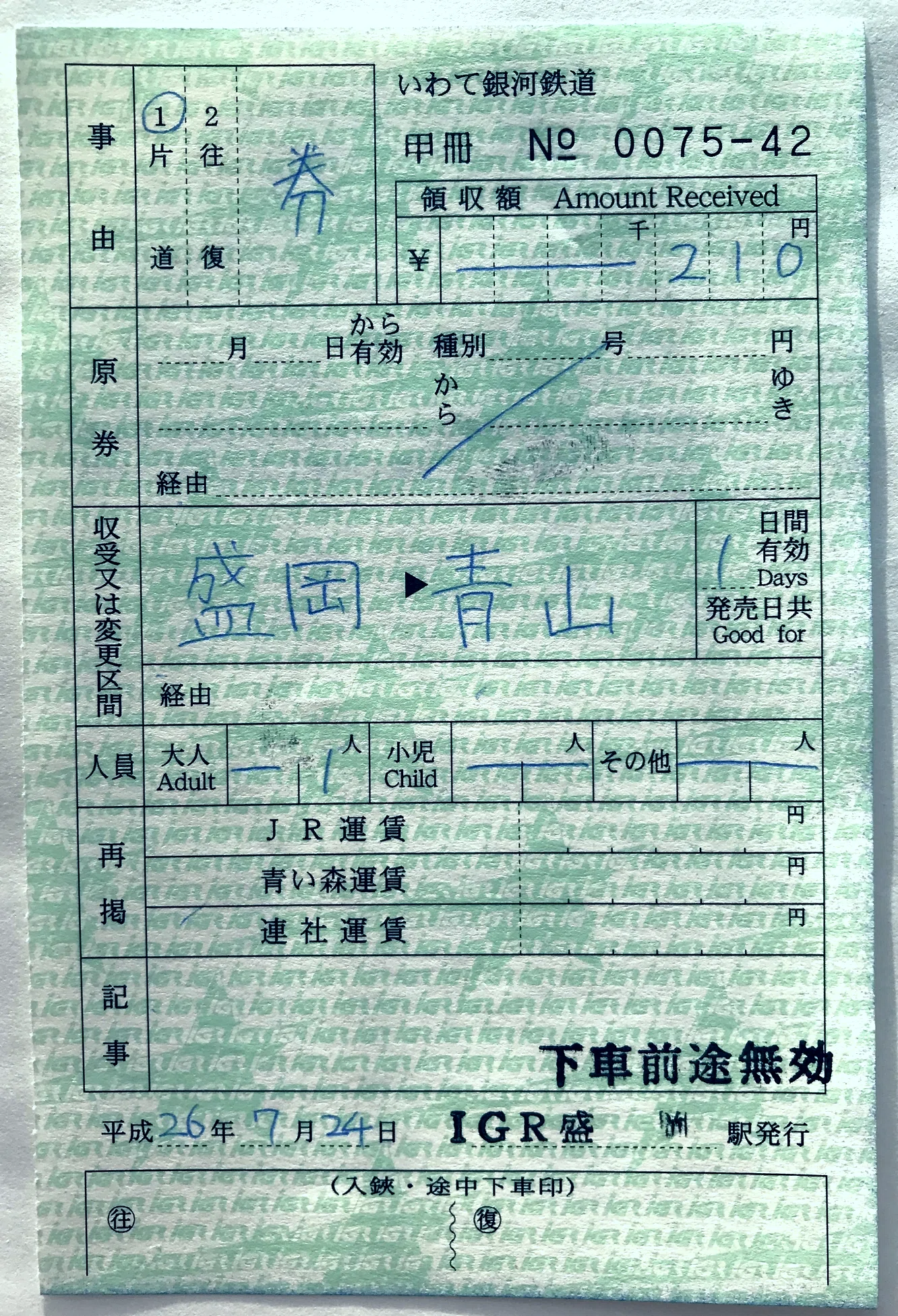 出改札補充券【特別補充券・一般用（駅用）】の様式を分類してみる