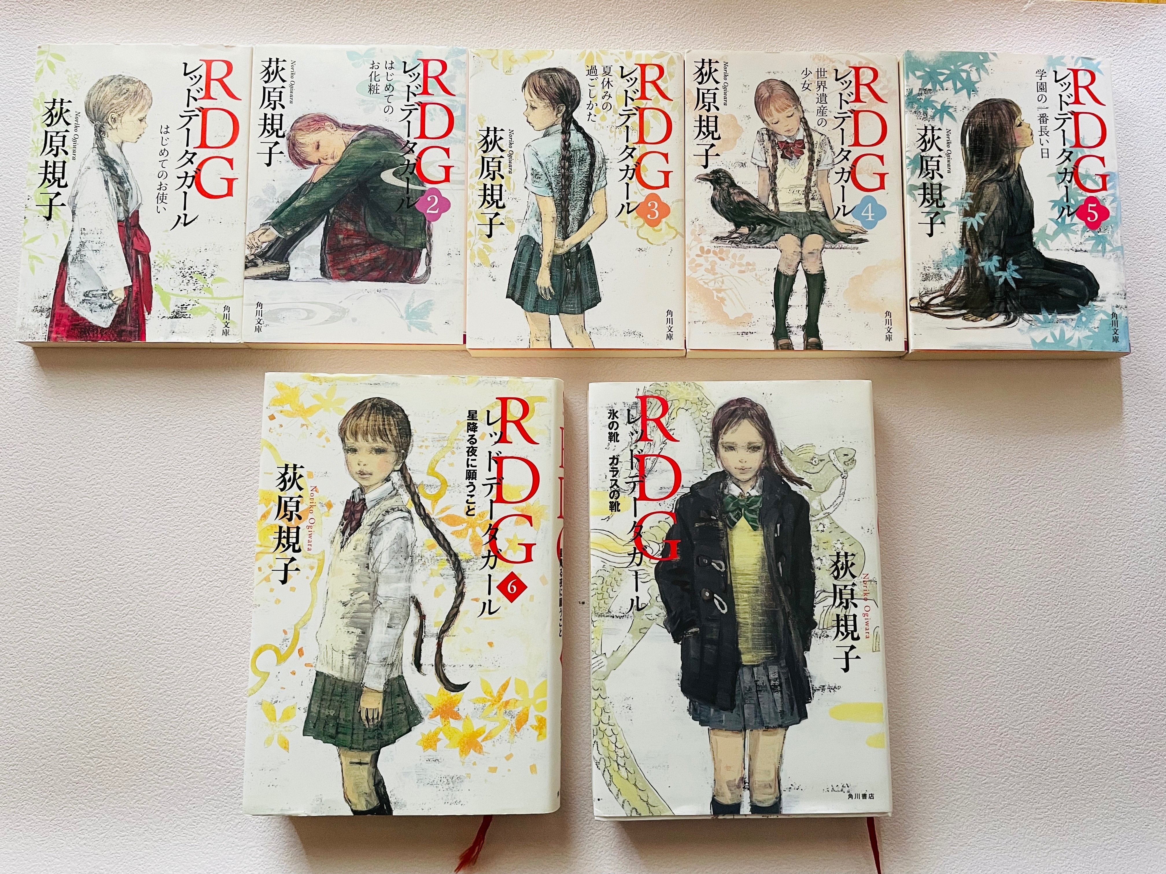 和×現代×学園ファンタジーの傑作〜荻原規子『RDGレッドデータ