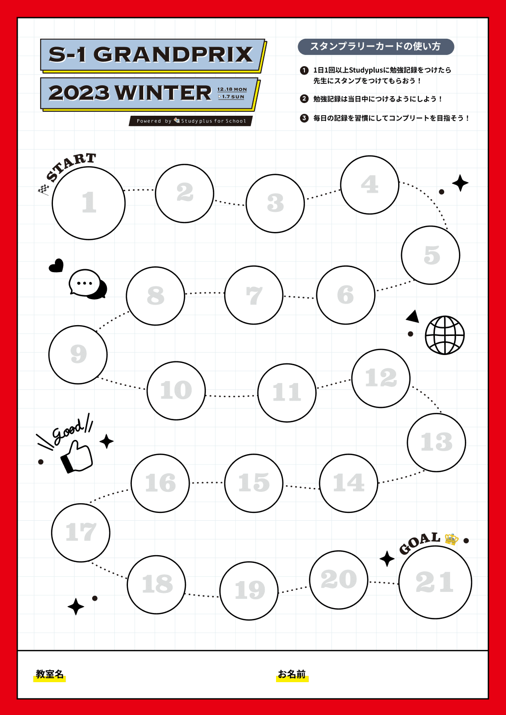 学習を習慣に！「毎日記録部門」＆「スタンプラリー」のご案内