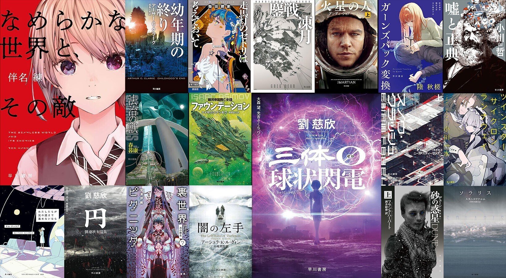 早川書房 秋のKindleビッグセール開催中！オススメSF作品紹介