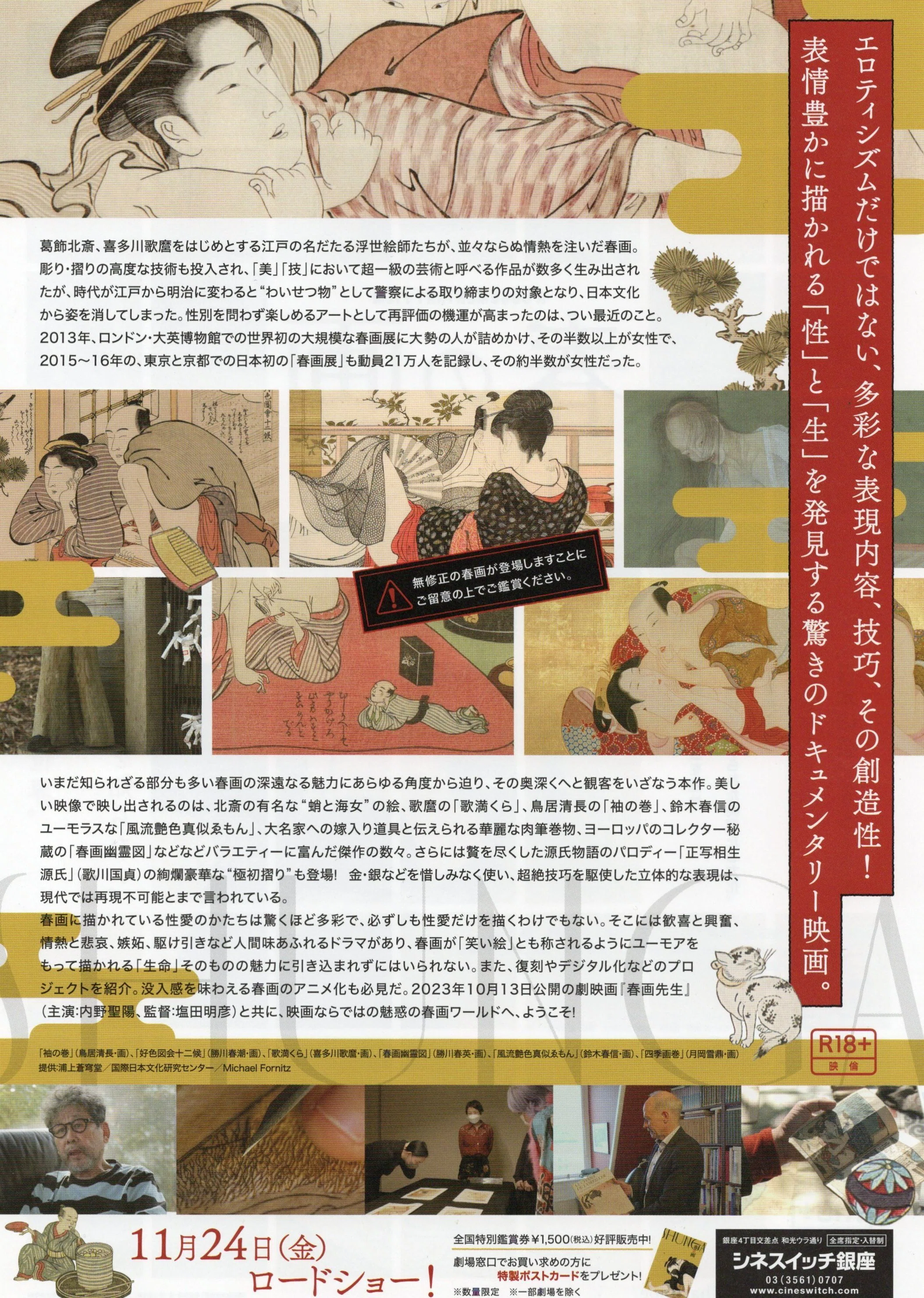 映画「春の画 SHUNGA」｜桑原亘之介