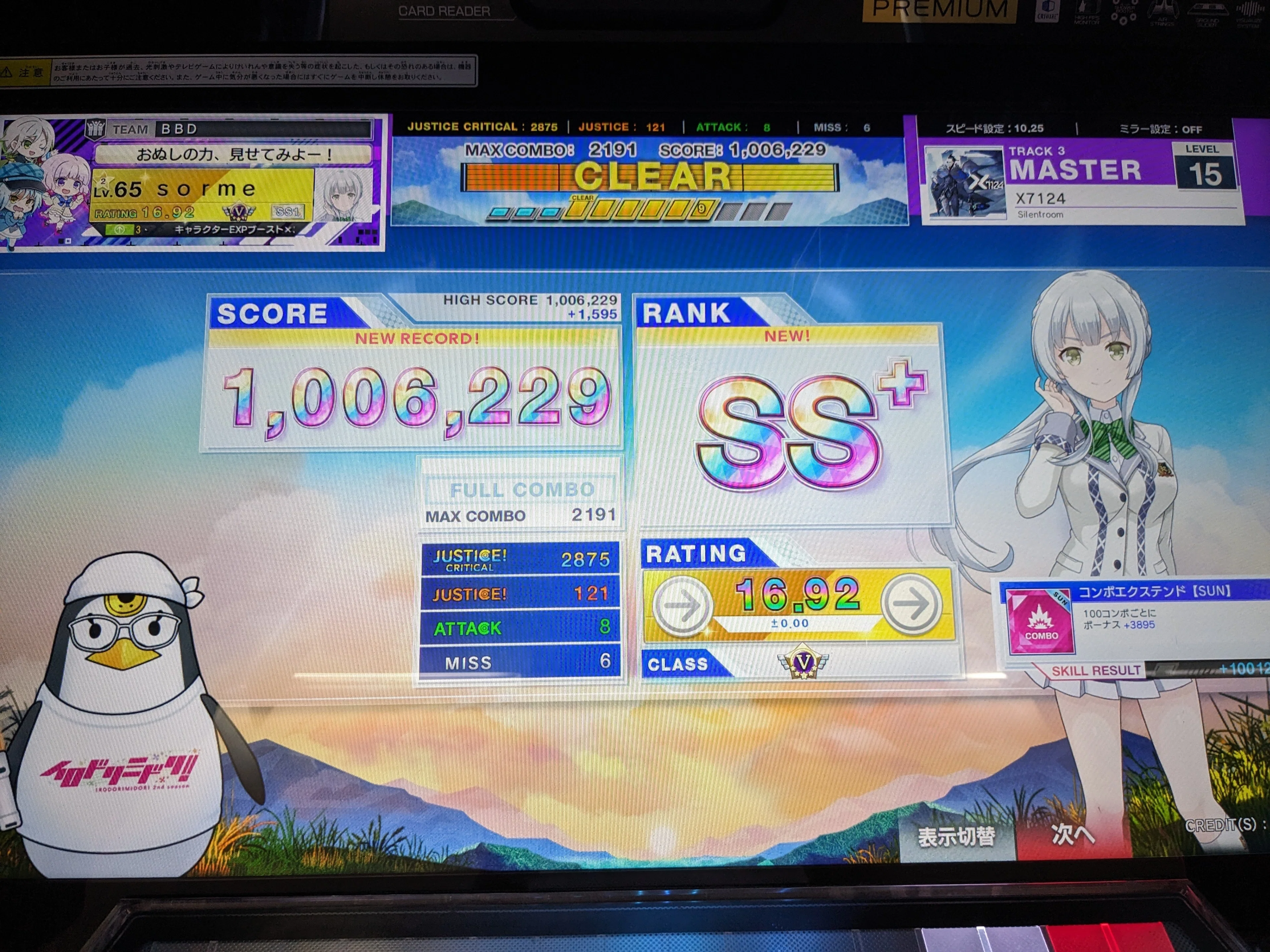 CHUNITHM】はじめての譜面研究【X7124】｜そるめ