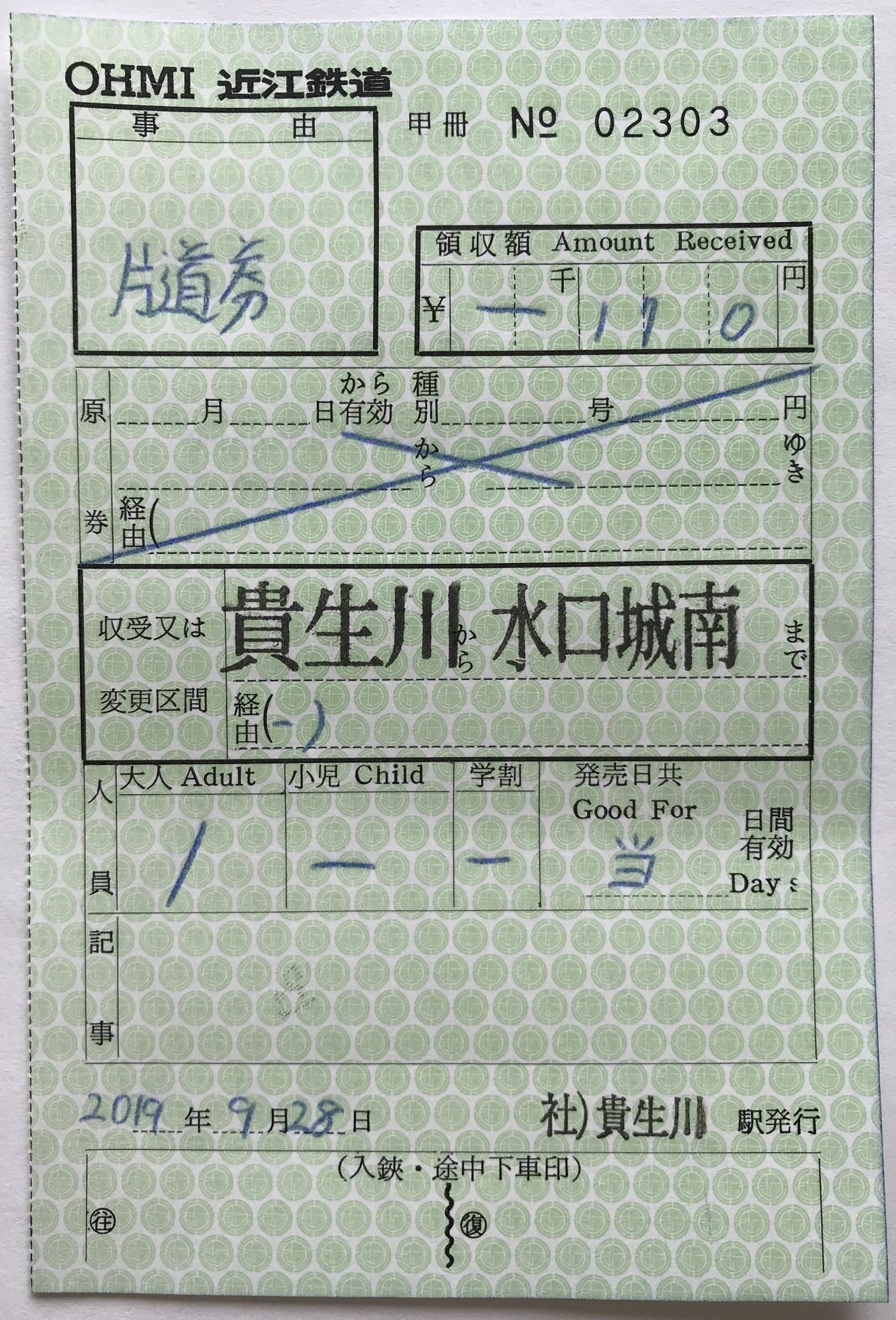 出改札補充券【特別補充券・一般用（駅用）】の様式を分類して