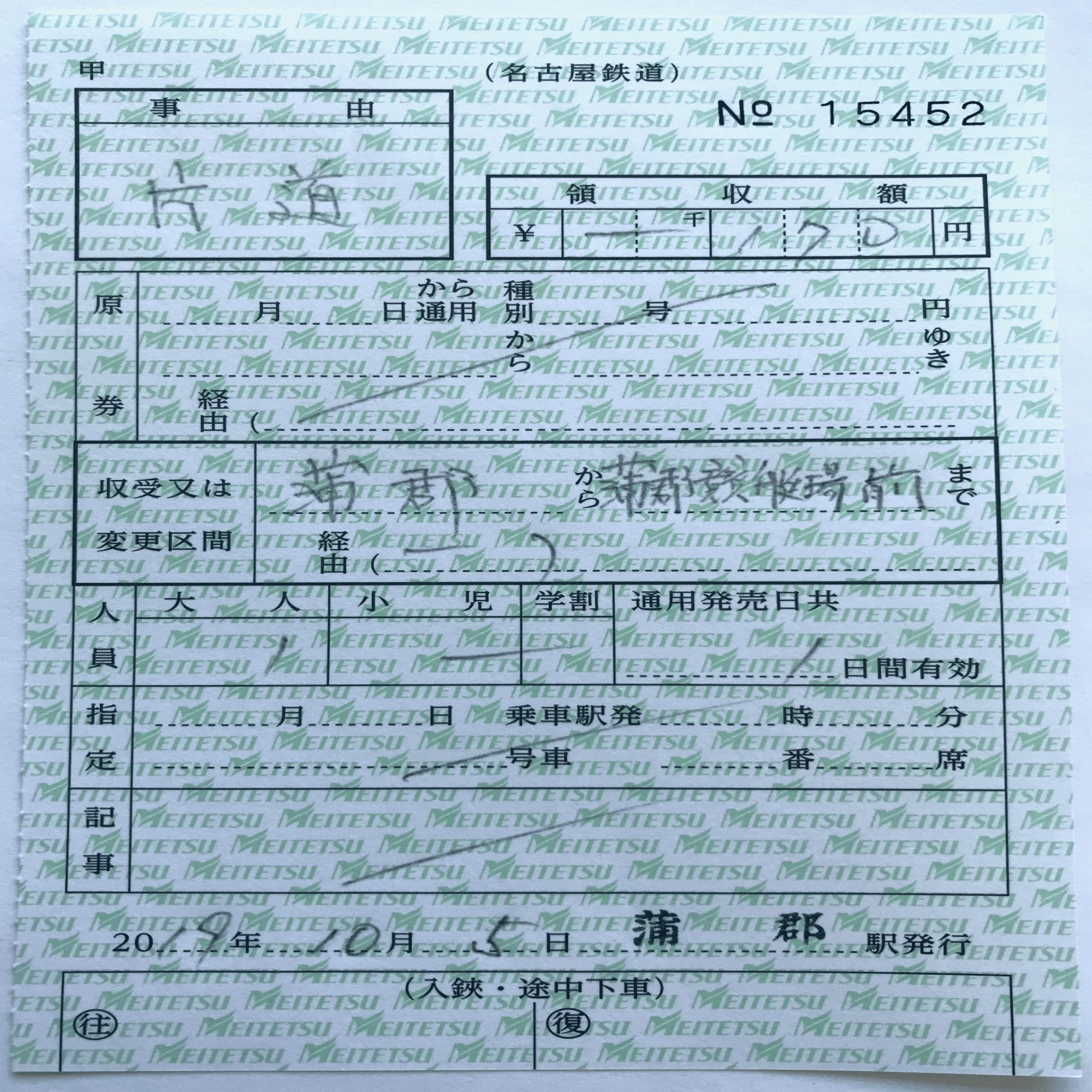 出改札補充券【特別補充券・一般用（駅用）】の様式を分類してみる