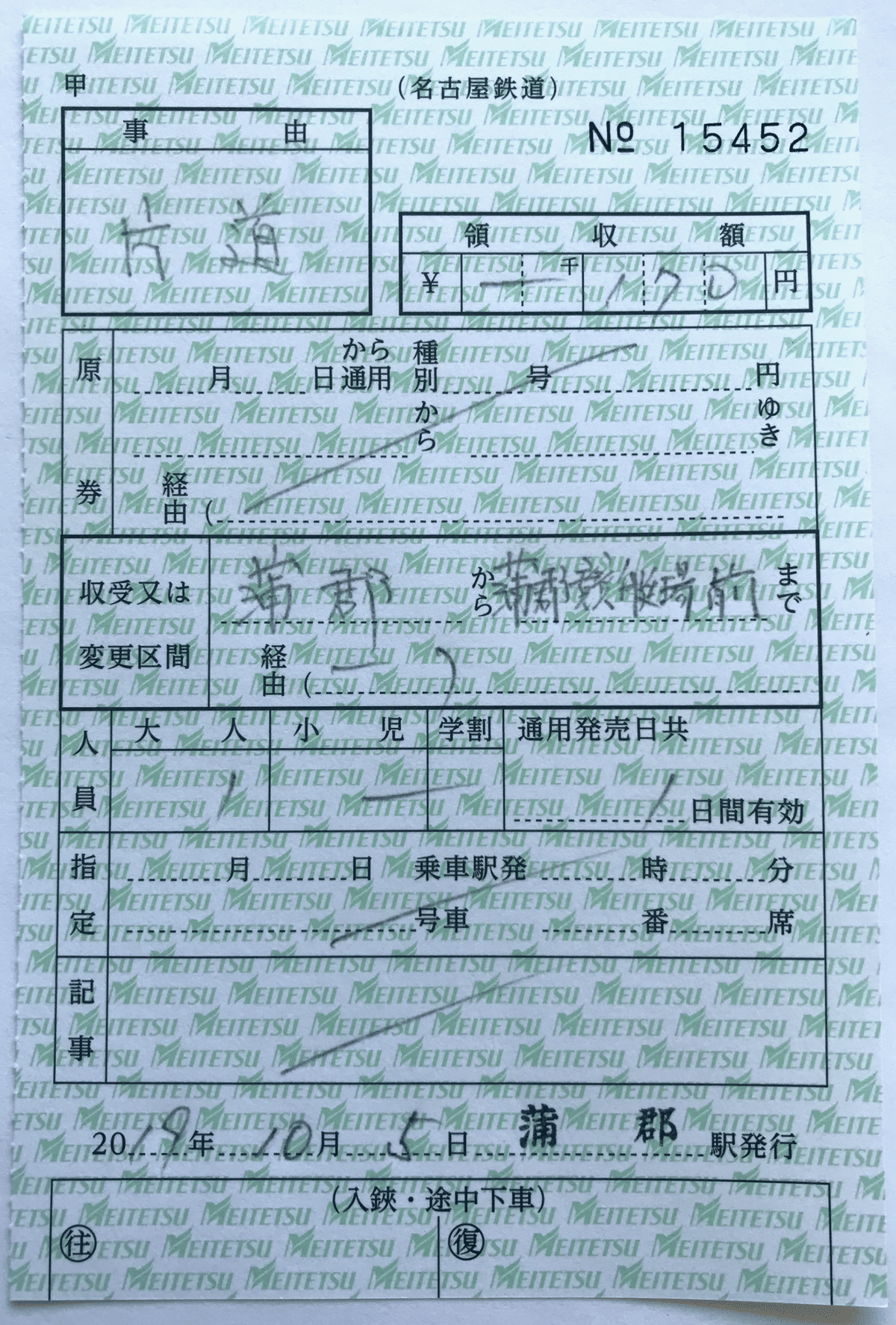 出改札補充券【特別補充券・一般用（駅用）】の様式を分類して