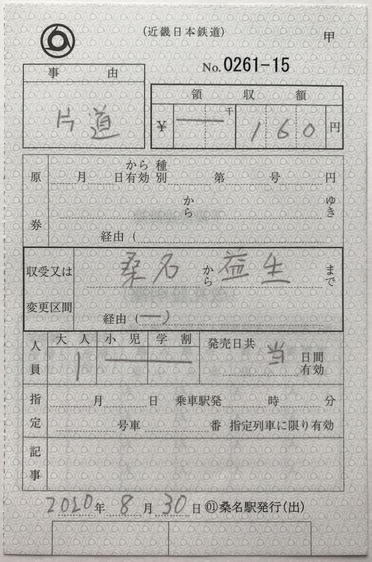 出改札補充券【特別補充券・一般用（駅用）】の様式を分類してみる｜（4-タ）