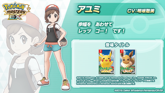 ポケマス雑談】アユミ実装により広がった可能性について｜こめ